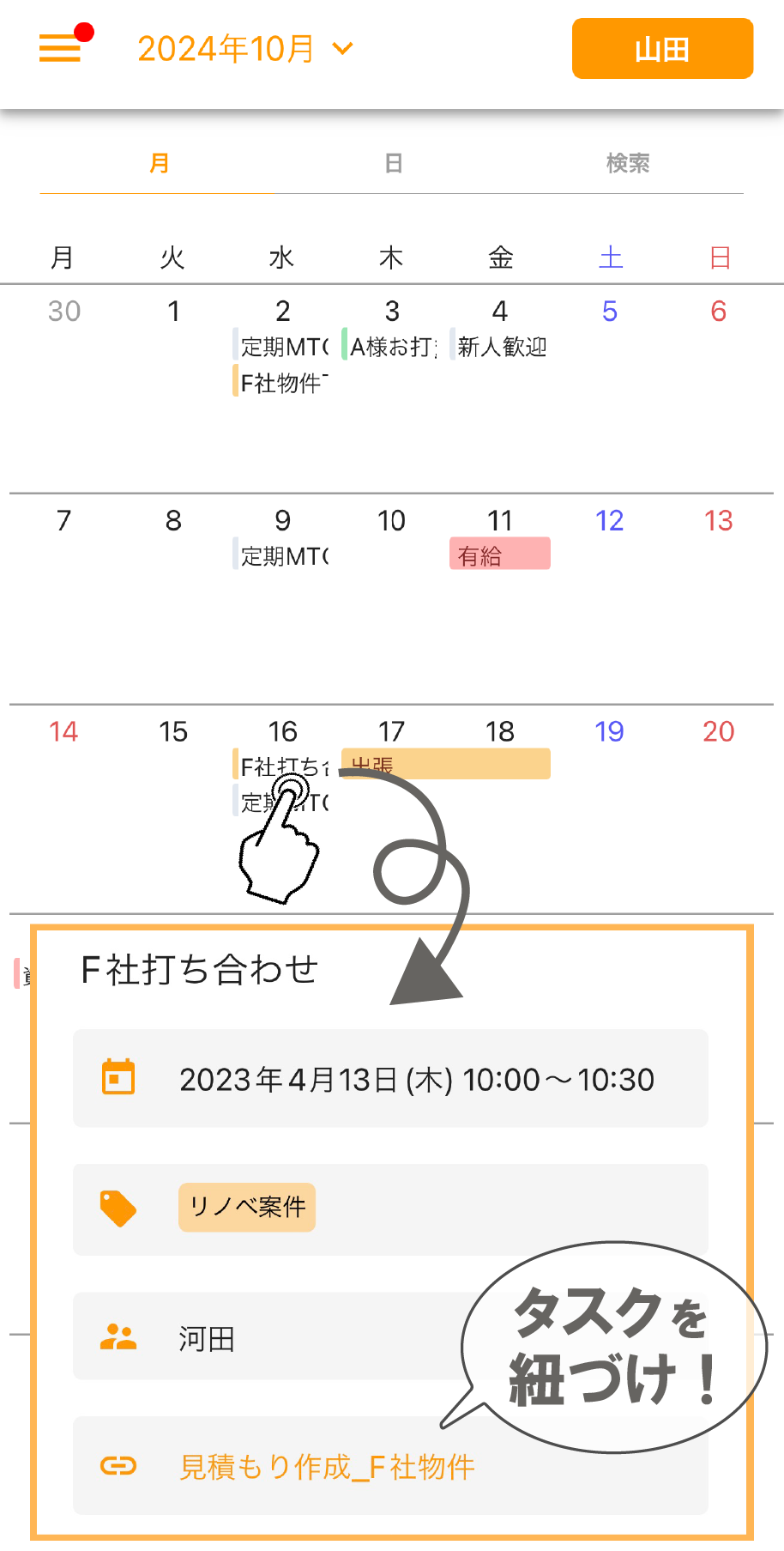 SaqQuttoスケジュール機能
