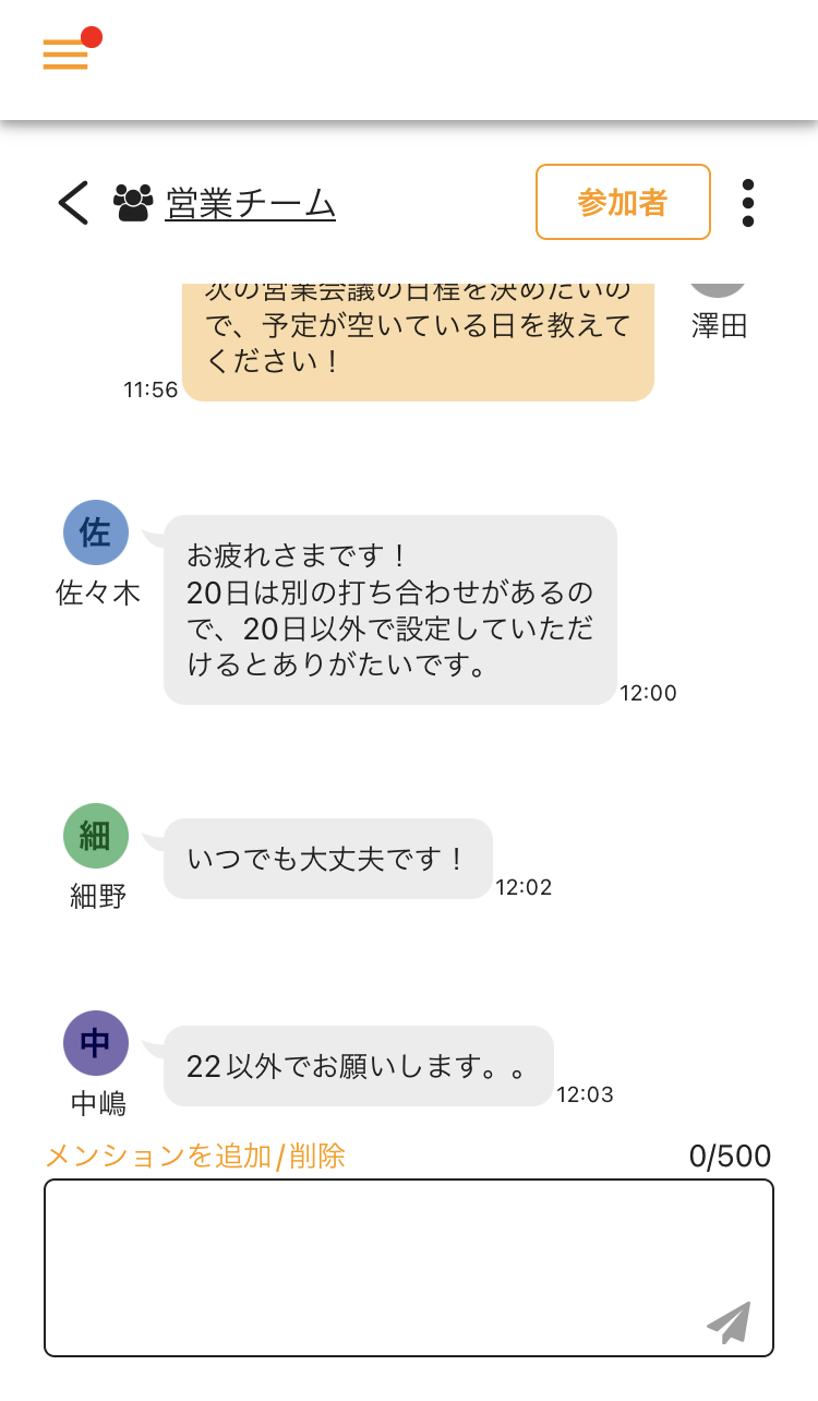 SaqQuttoチャット機能