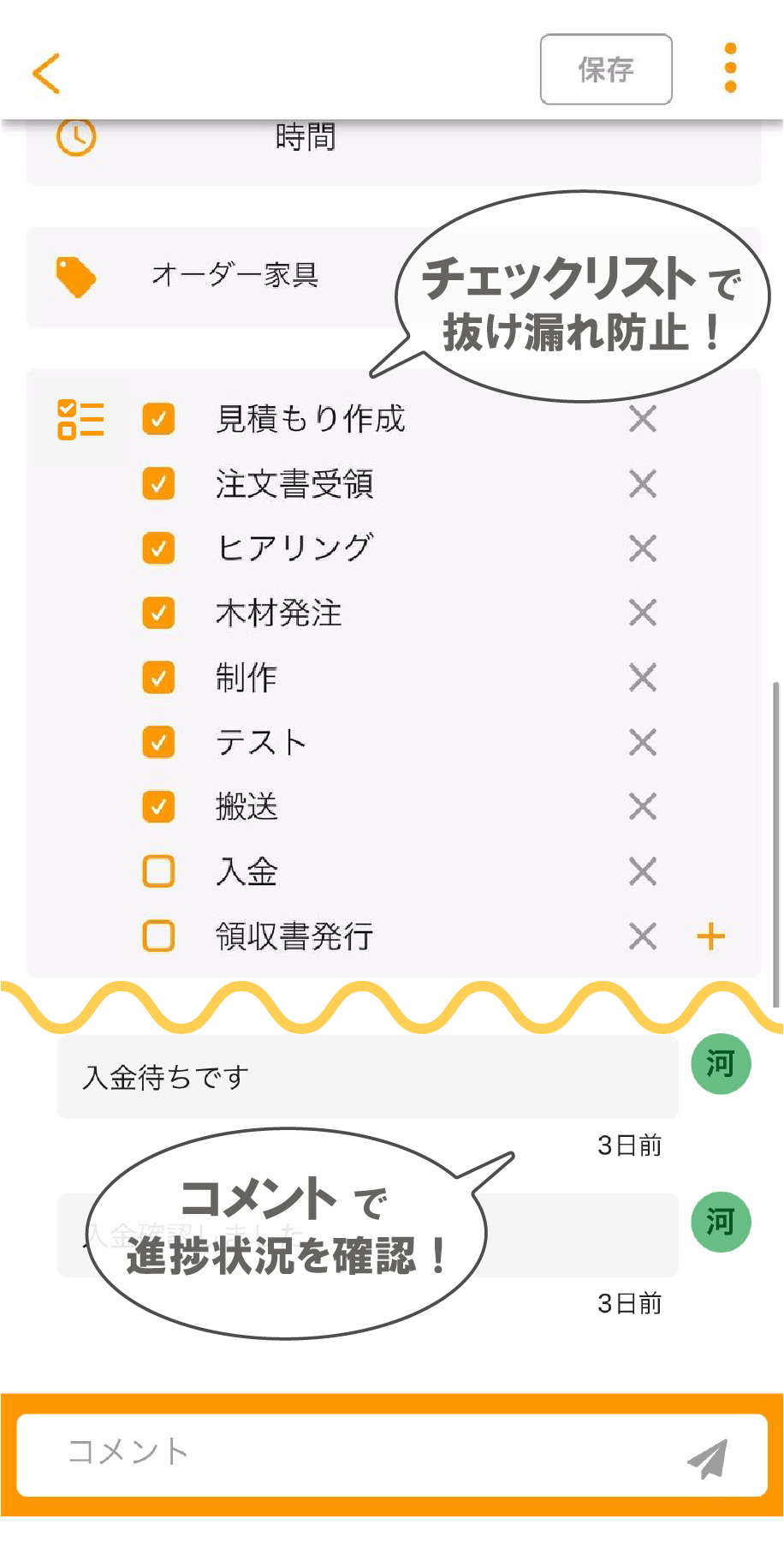 SaqQuttoコメント・チェックリスト機能