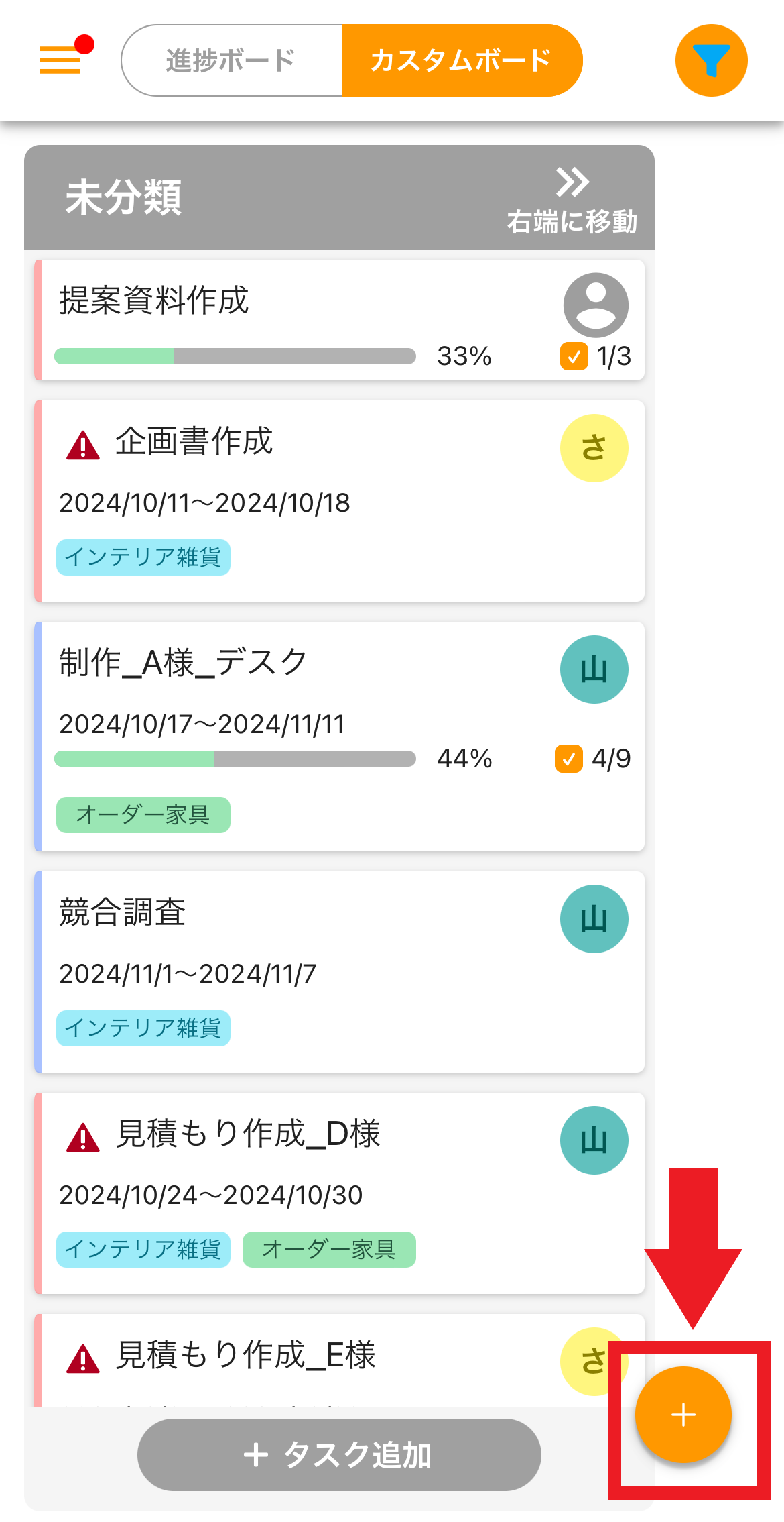 カスタムボードの追加ボタン