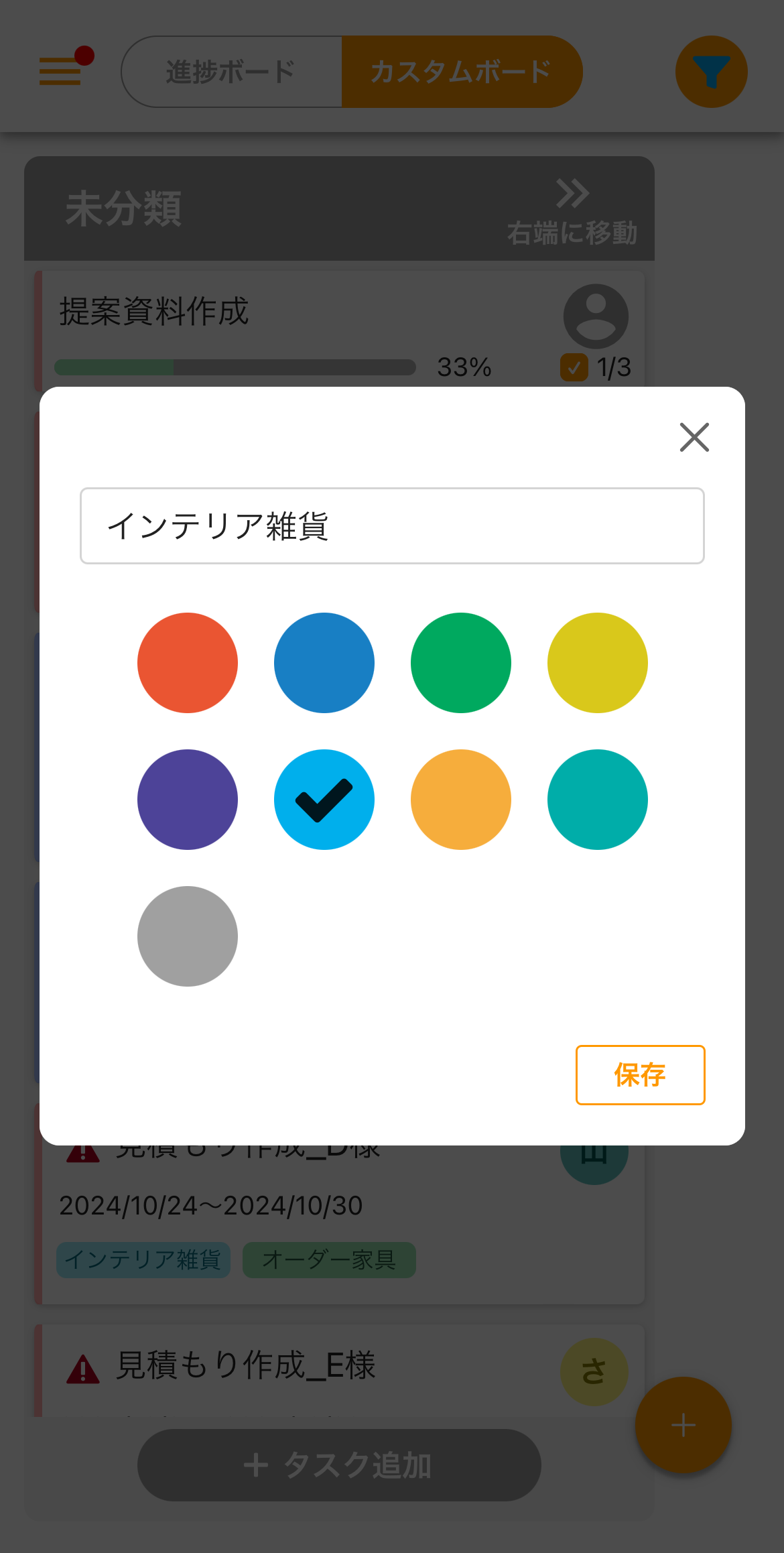 ボードの名前を「部署内タスク」に設定し、と青色を選択