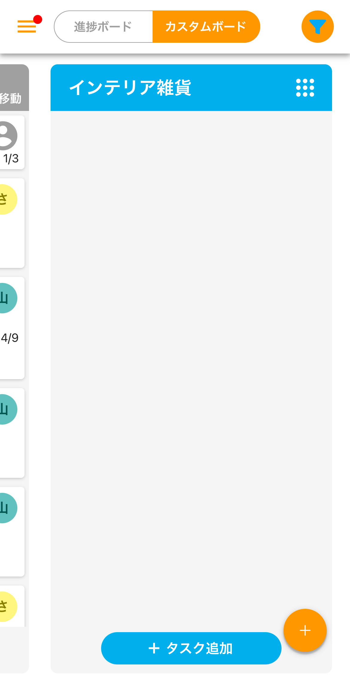 「部署内タスク」のボードが追加される