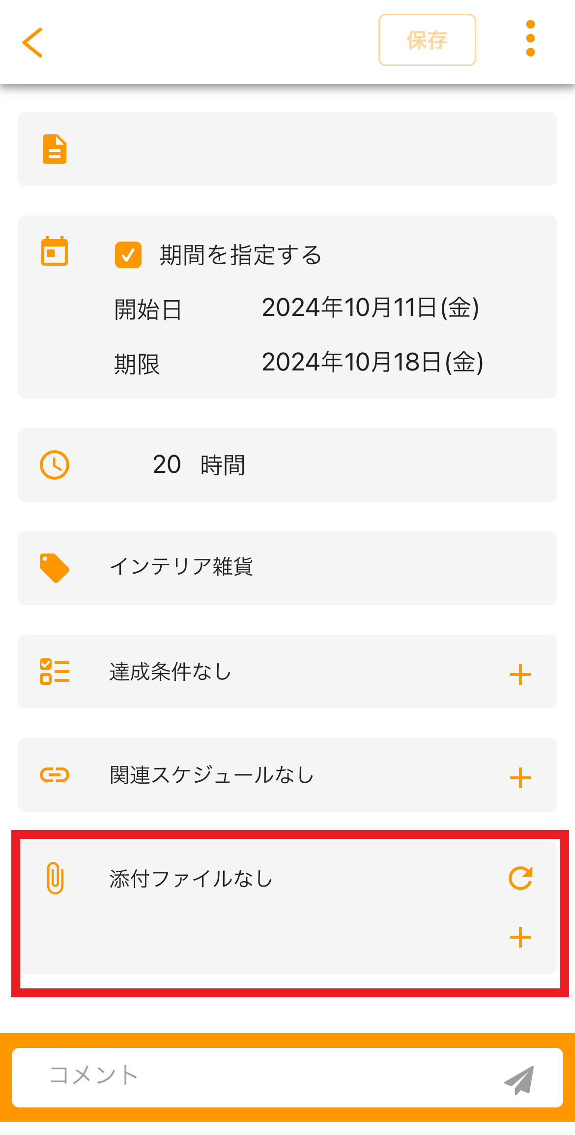 ファイル添付エリア