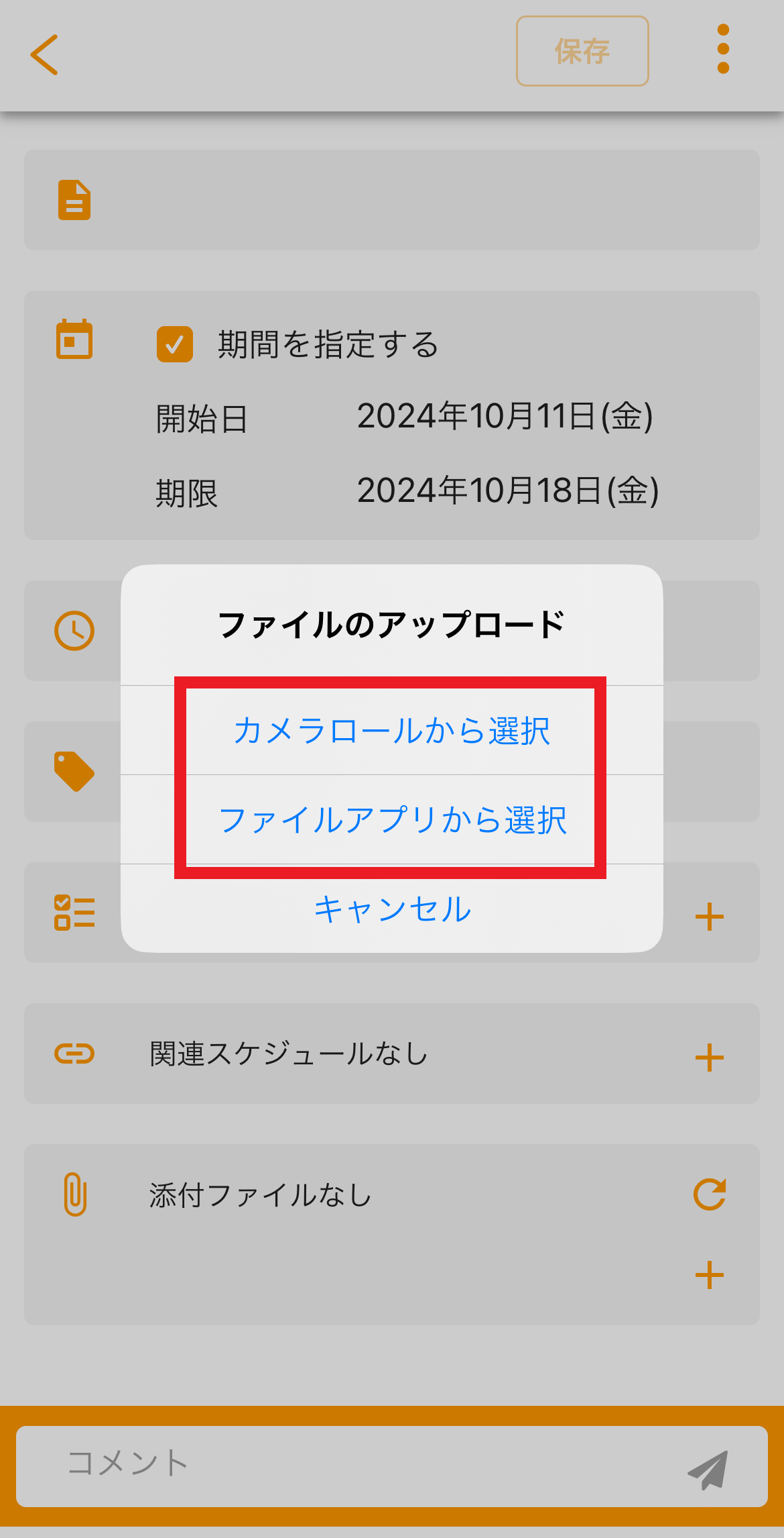アップロード方法選択
