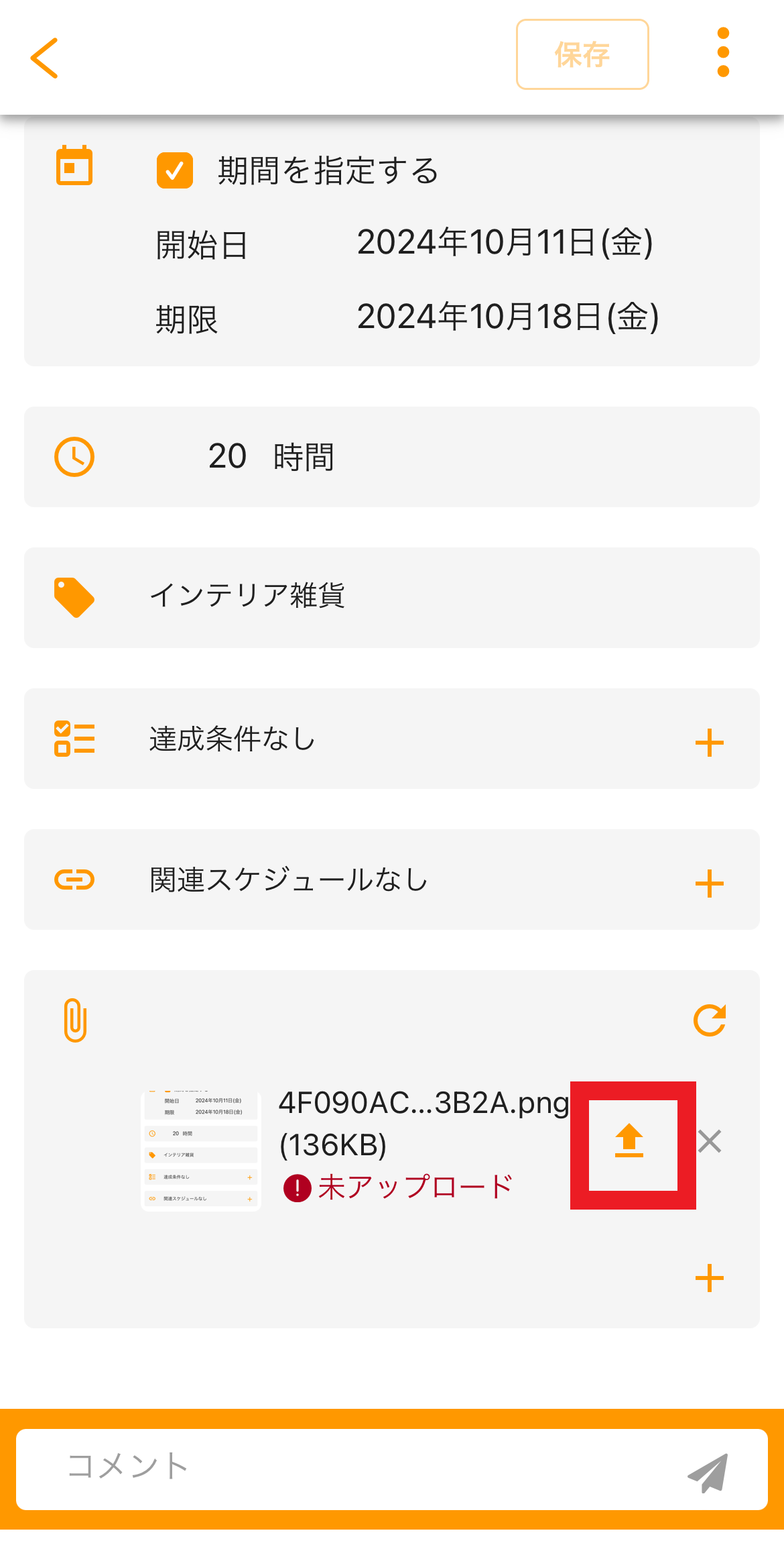 ファイルアップロードボタン