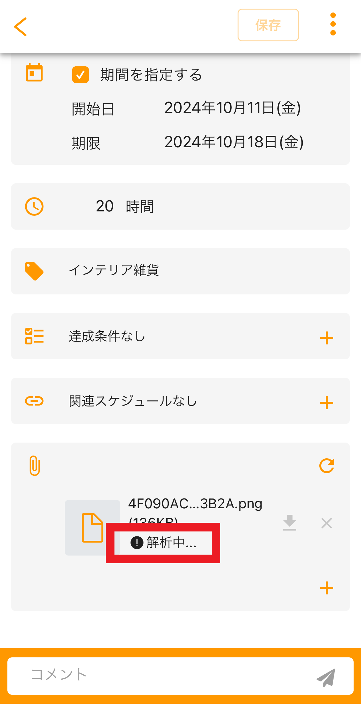 ファイル解析中