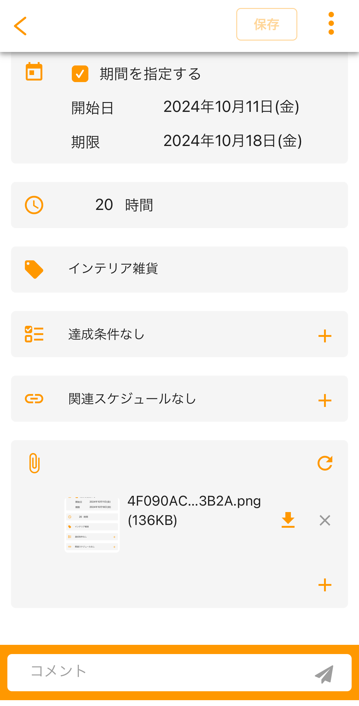 アップロード完了