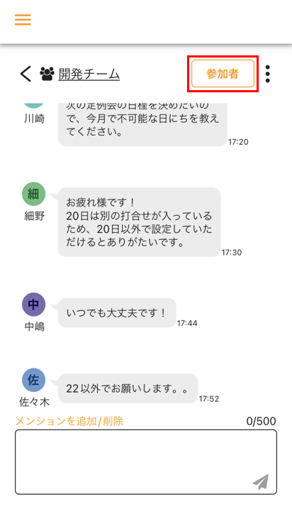 メンバー招待_res