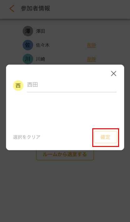 参加者情報画面_res