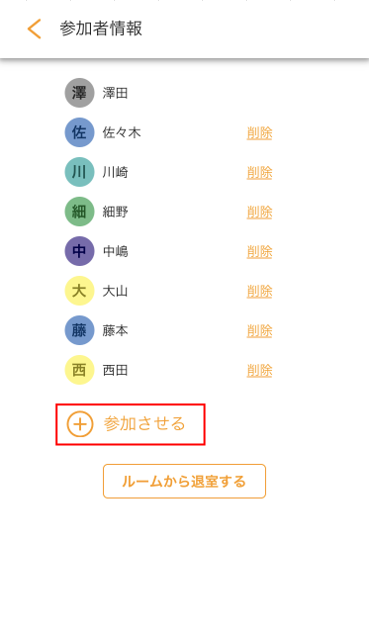 参加者情報画面_res