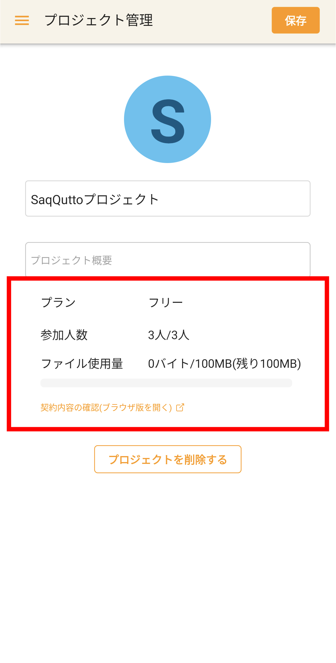 プロジェクト管理画面