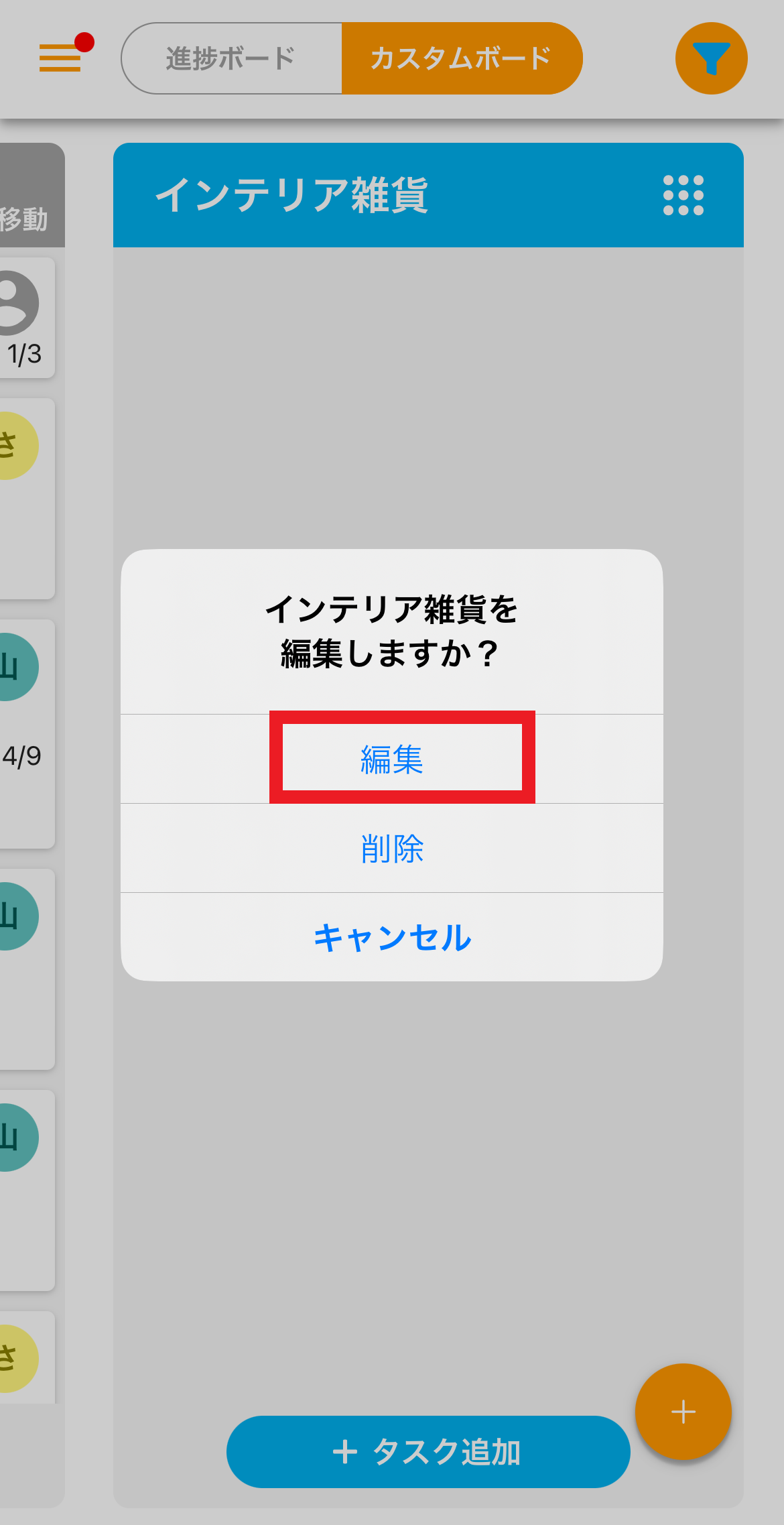 編集メニュー選択