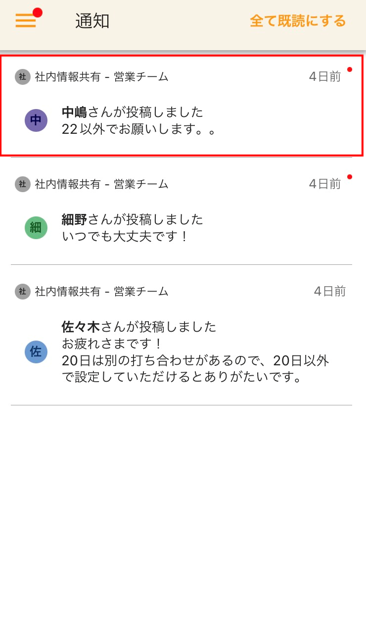 通知からルーム遷移_res