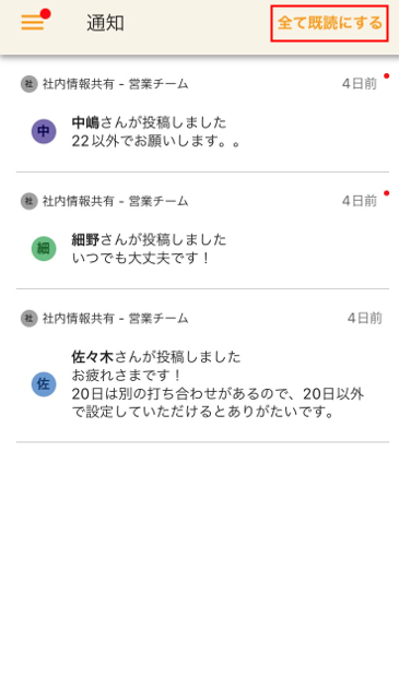 通知から既読_res