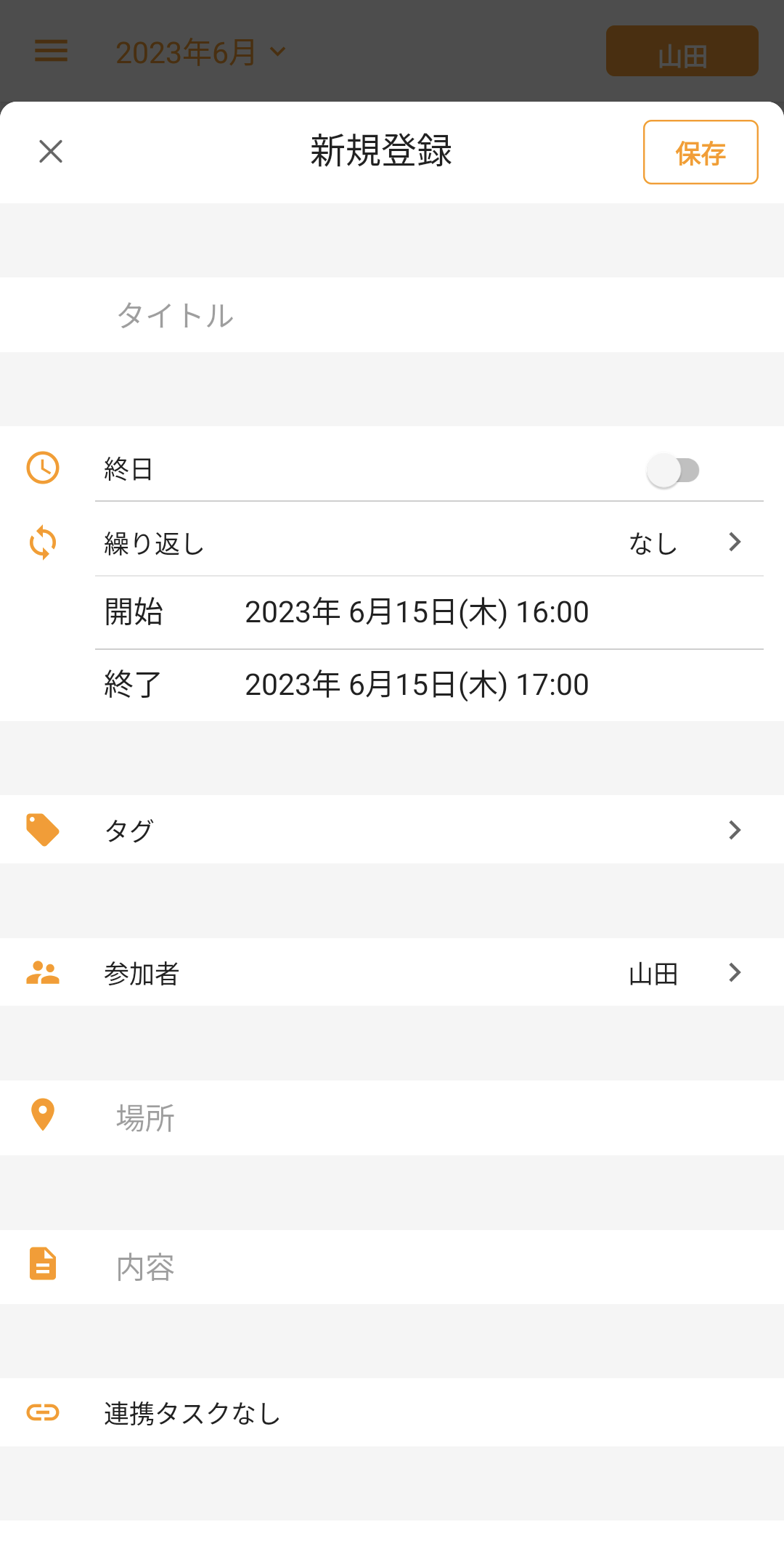 スケジュール機能-スケジュール作成