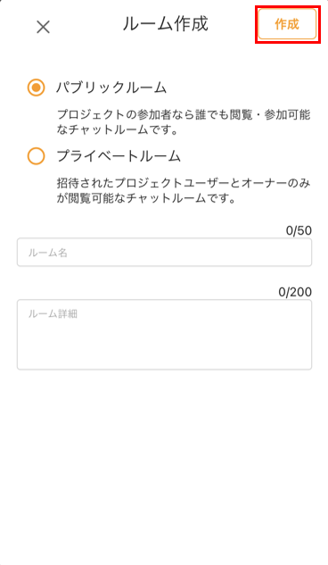 ルーム作成画面_res