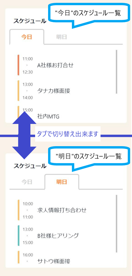 ダッシュボード画面-スケジュール一覧