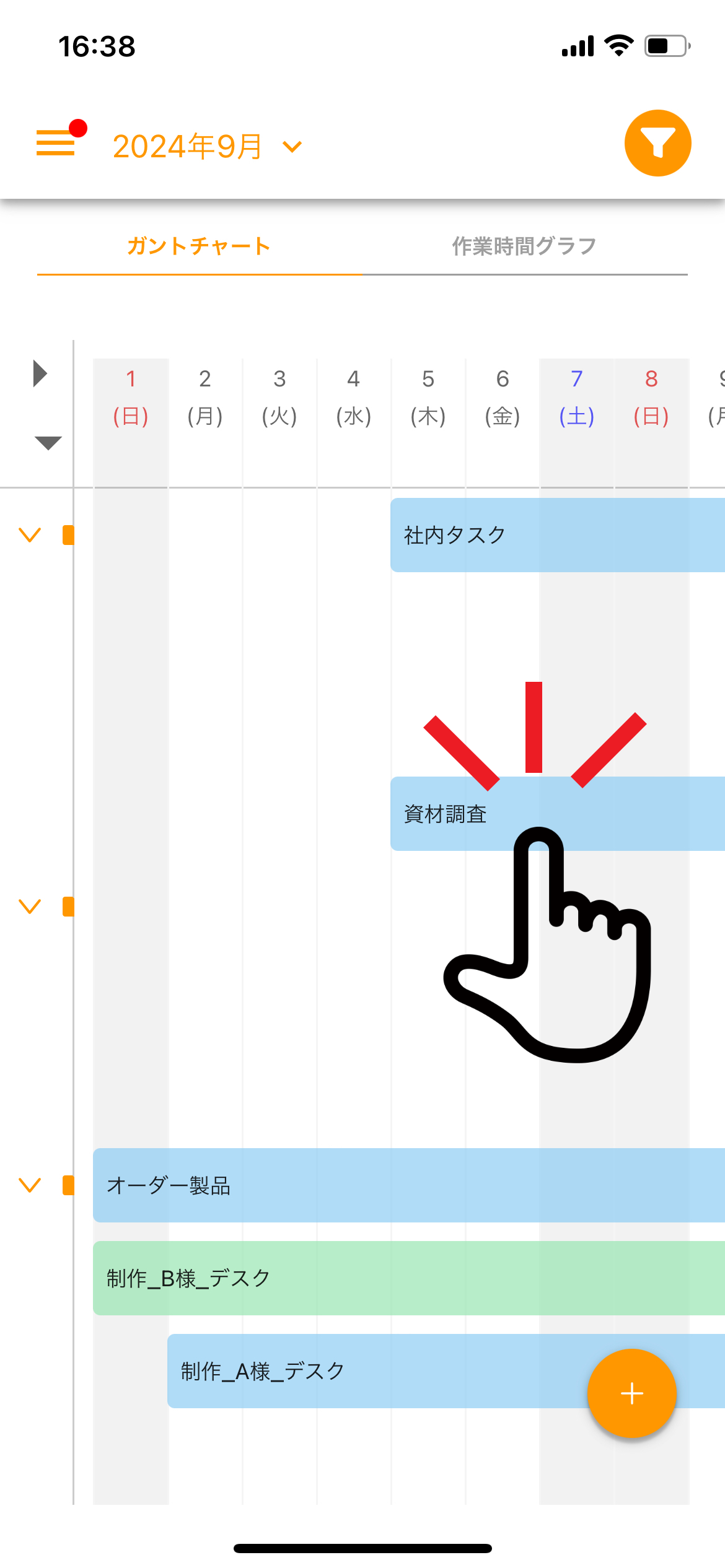 ガントチャート機能-タスクの日程を変更する