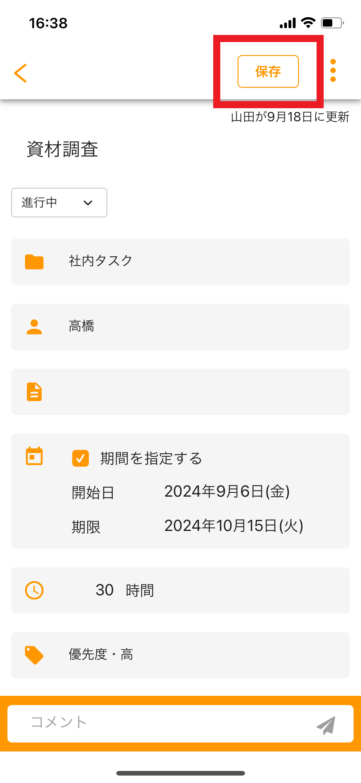 ガントチャート機能-タスク編集画面