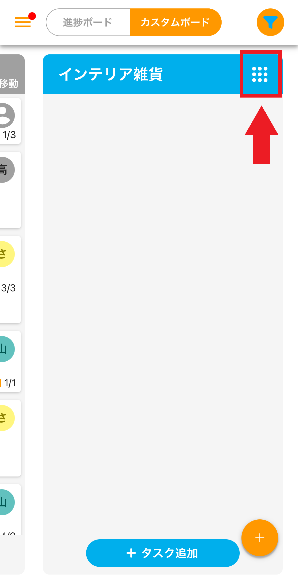 ボードのメニューボタンクリック