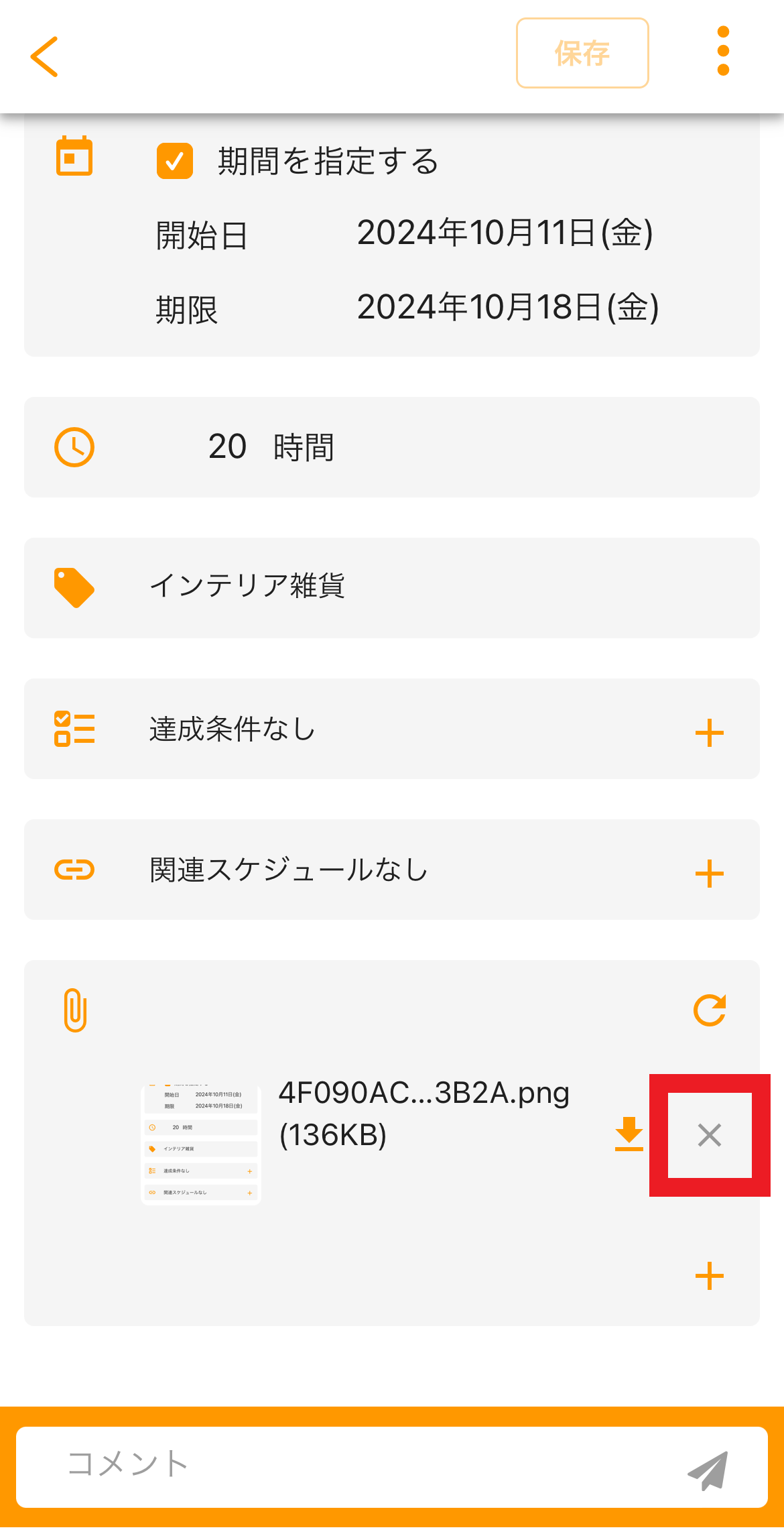ファイル削除ボタン