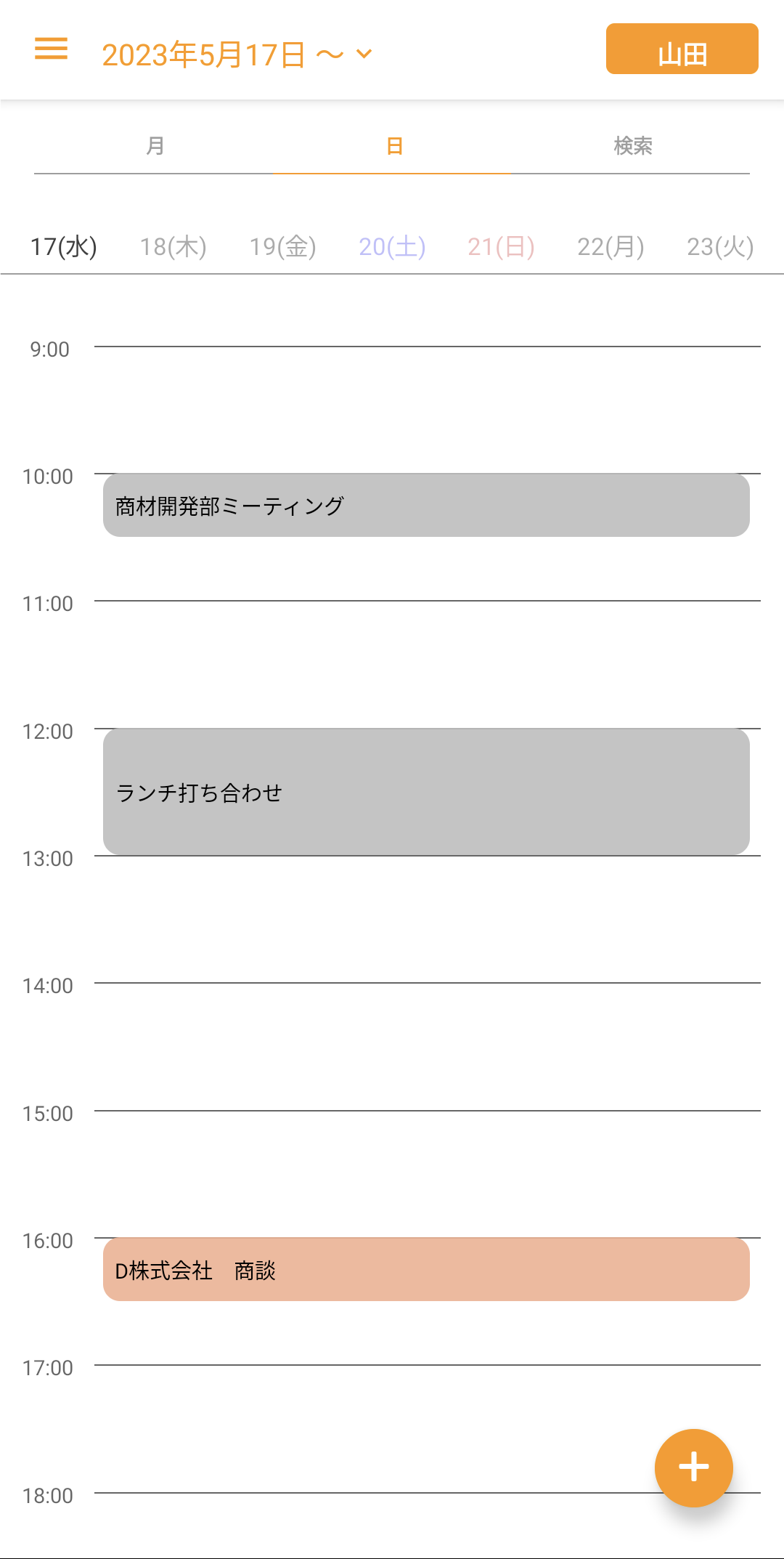 スケジュール機能-日表示