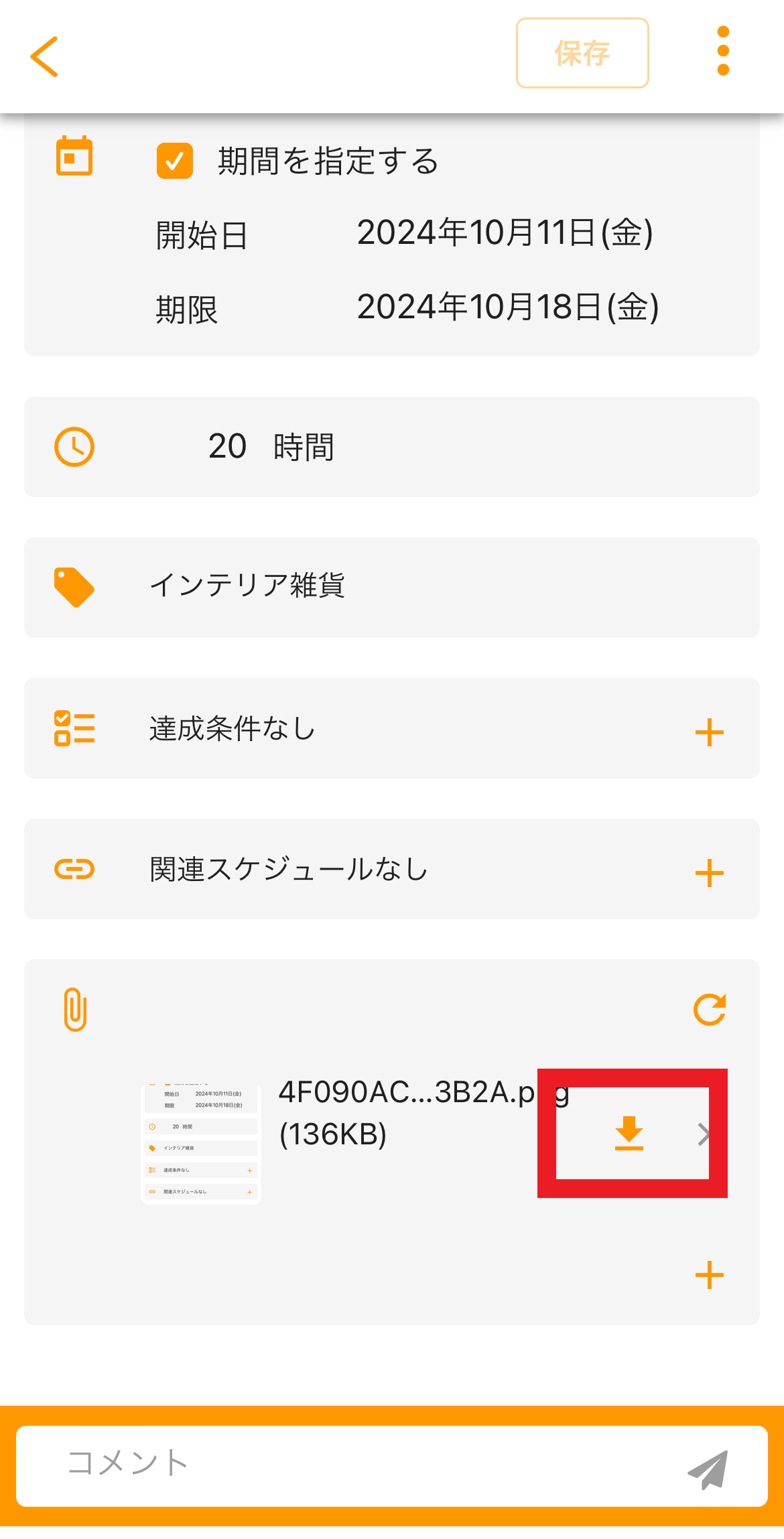 ダウンロードボタン