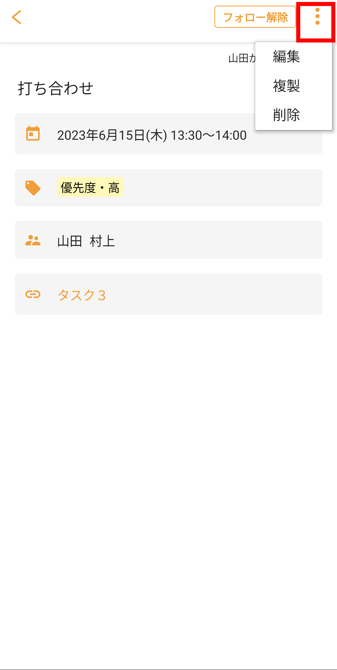 スケジュール機能-スケジュールの編集
