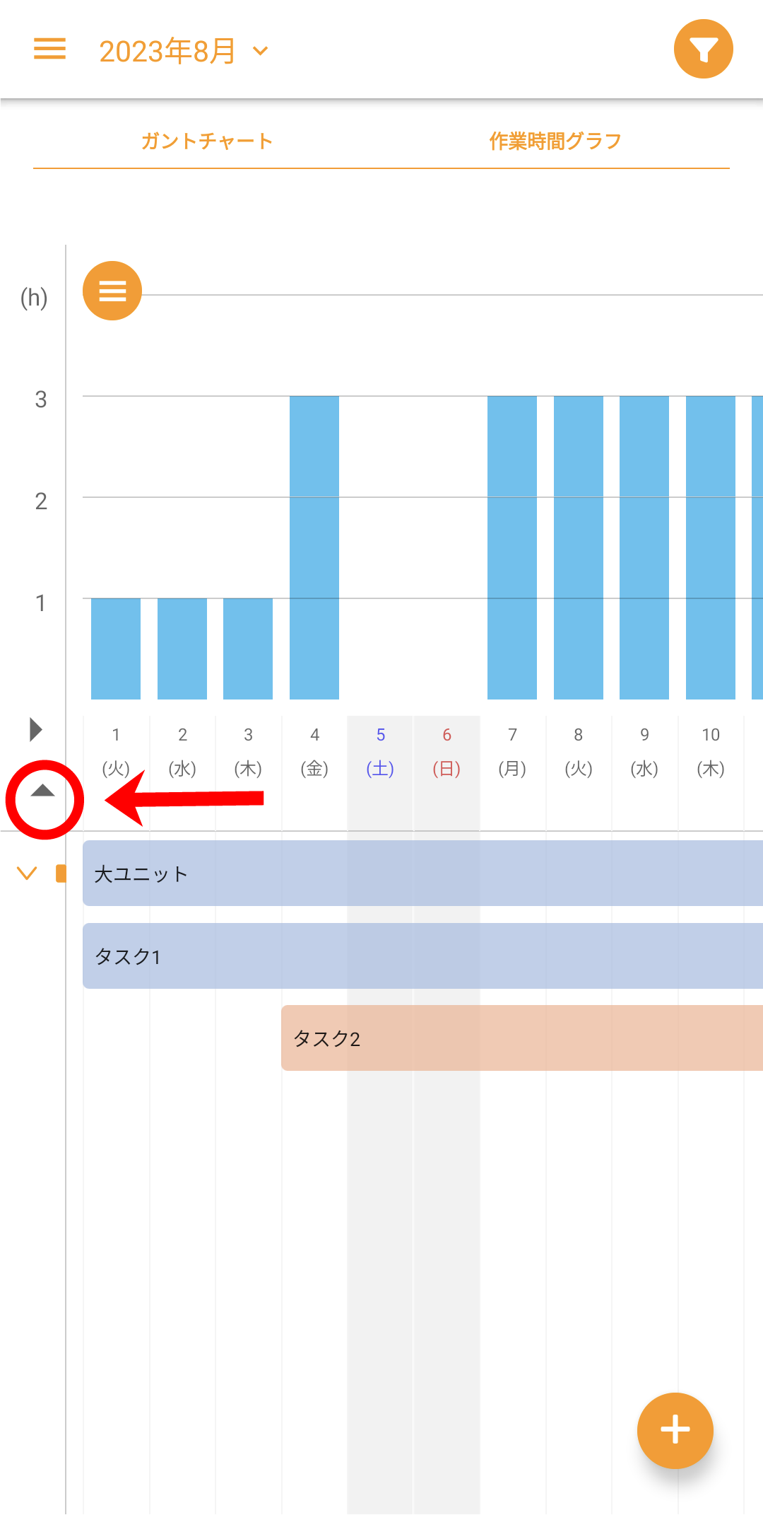 ガントチャート機能-表示・非表示の切り替え