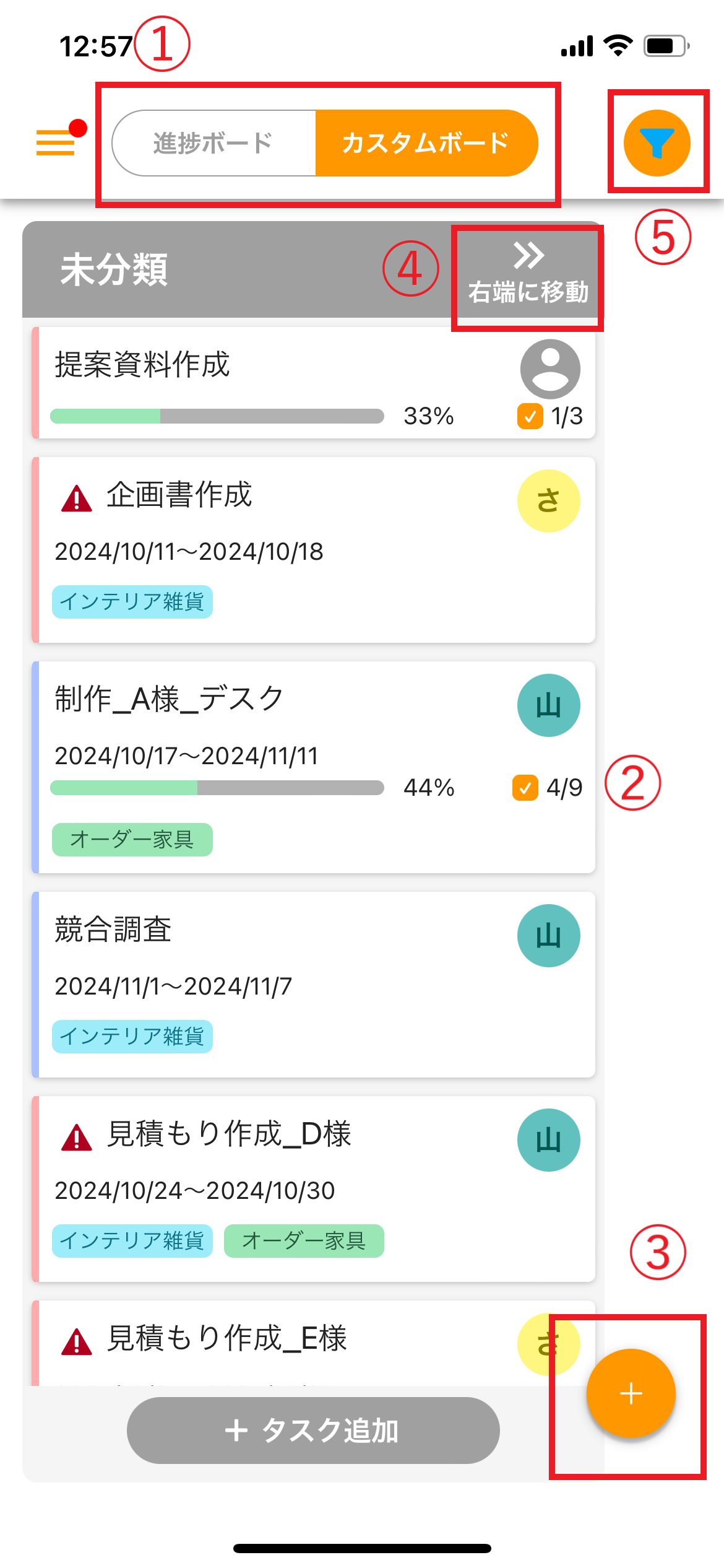 カスタムボード機能画面項目