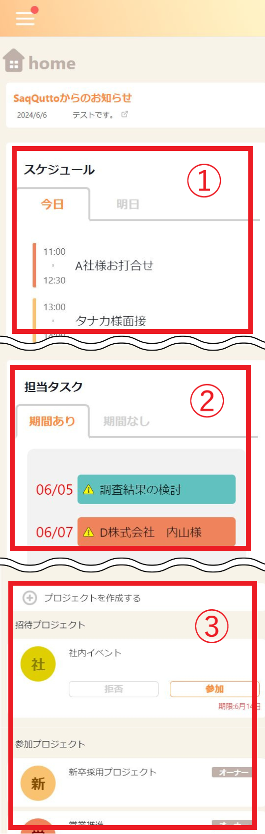 ダッシュボード画面