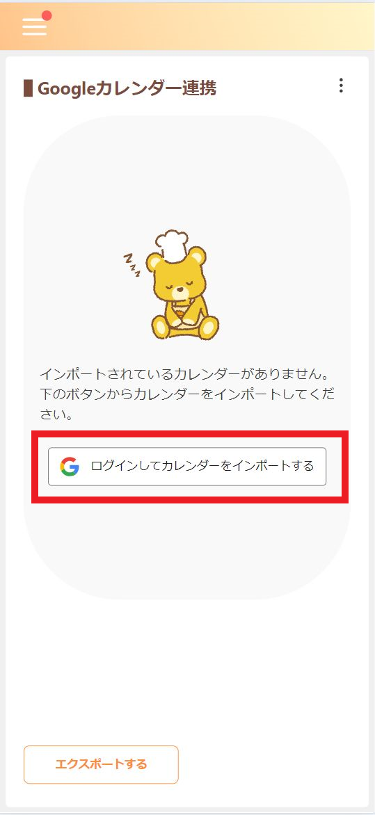 インポートボタンをクリック