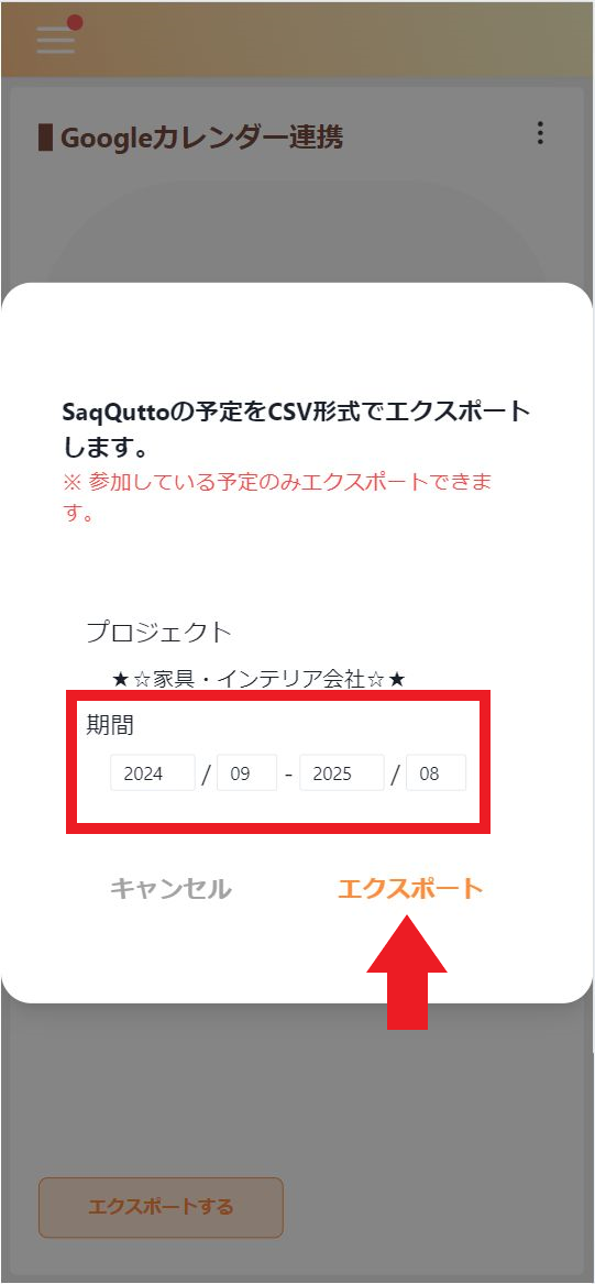 Googleカレンダー連携のメニューをクリック