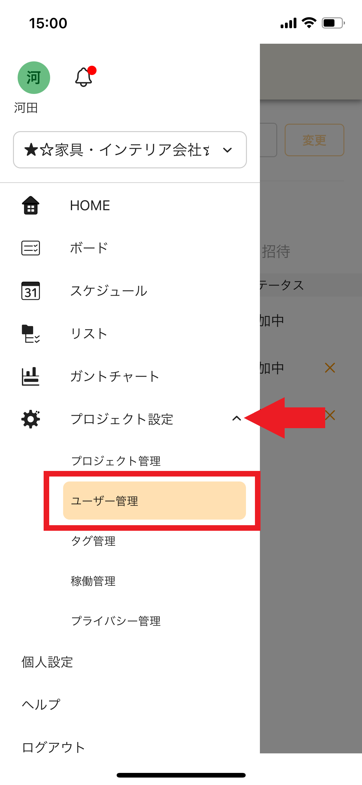 「ユーザー管理」メニューをタップ