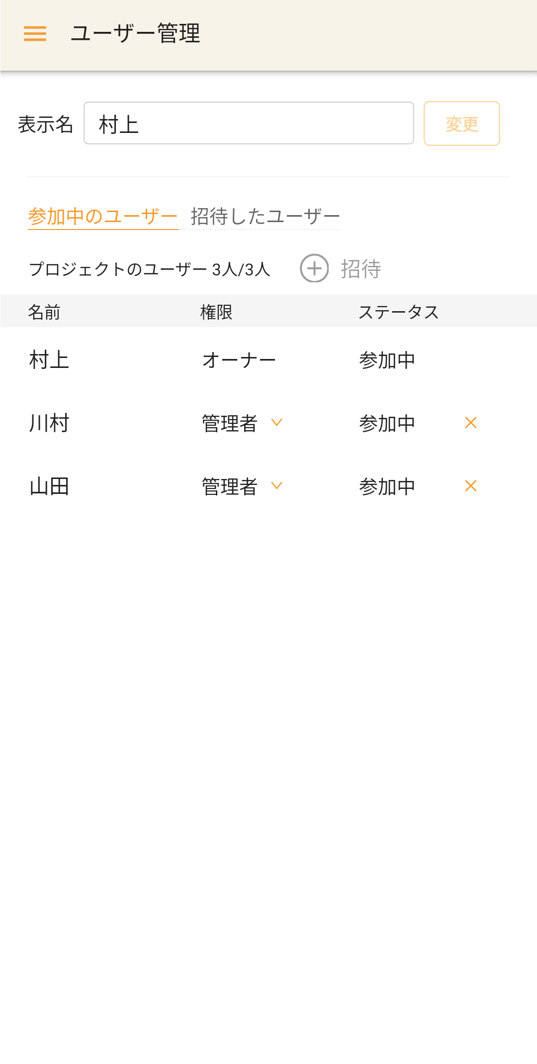 ユーザー管理画面
