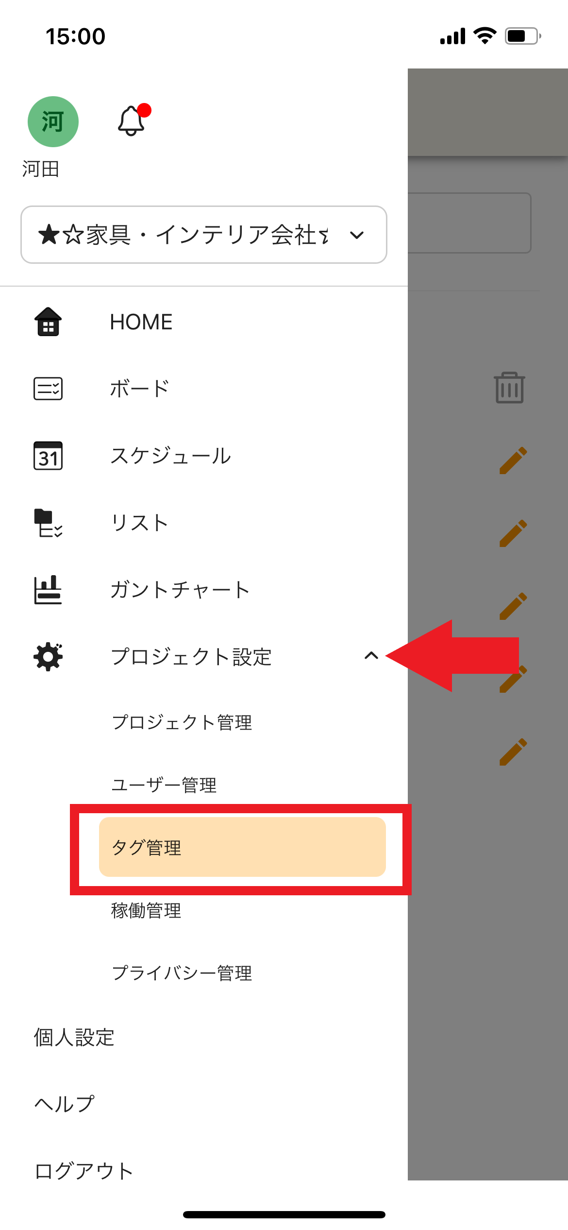 「タグ管理」メニューをタップ