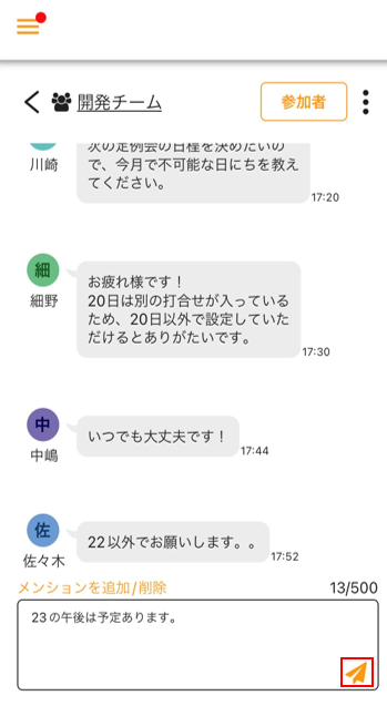 メッセージ送信_res