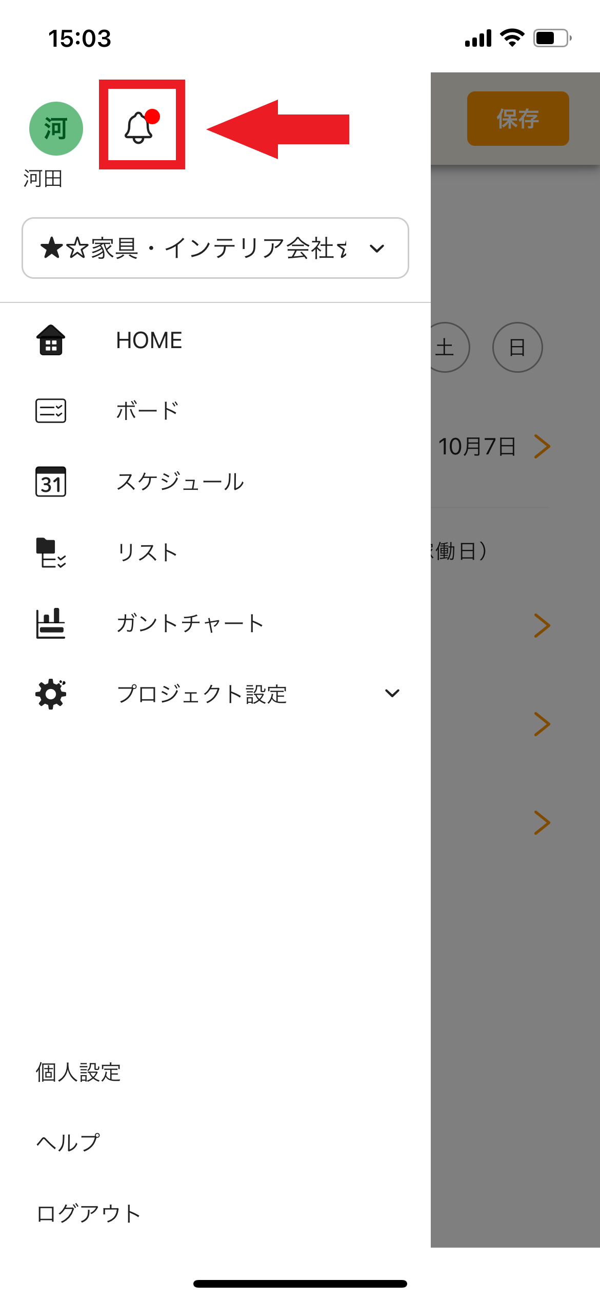 ベルアイコンをタップ