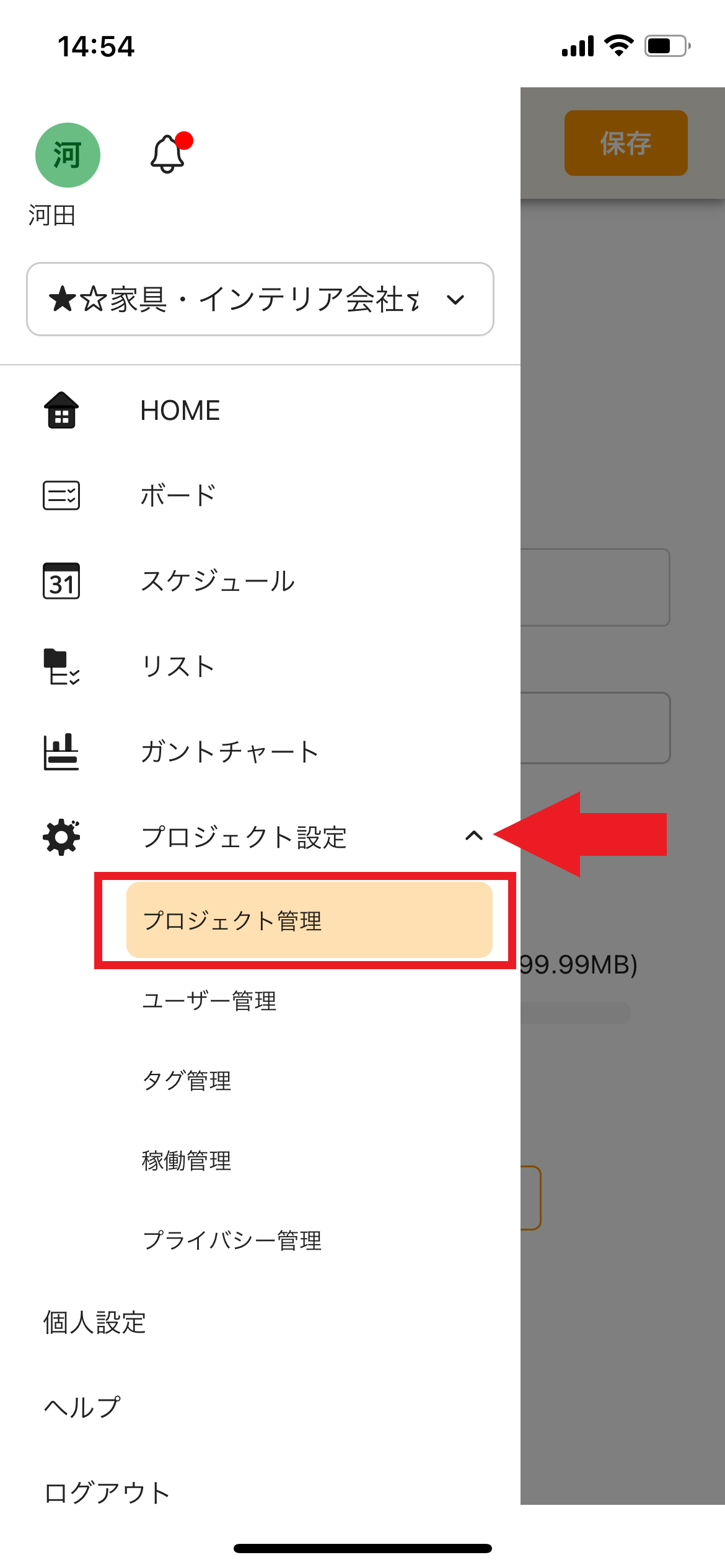 「プロジェクト管理」メニューをタップ