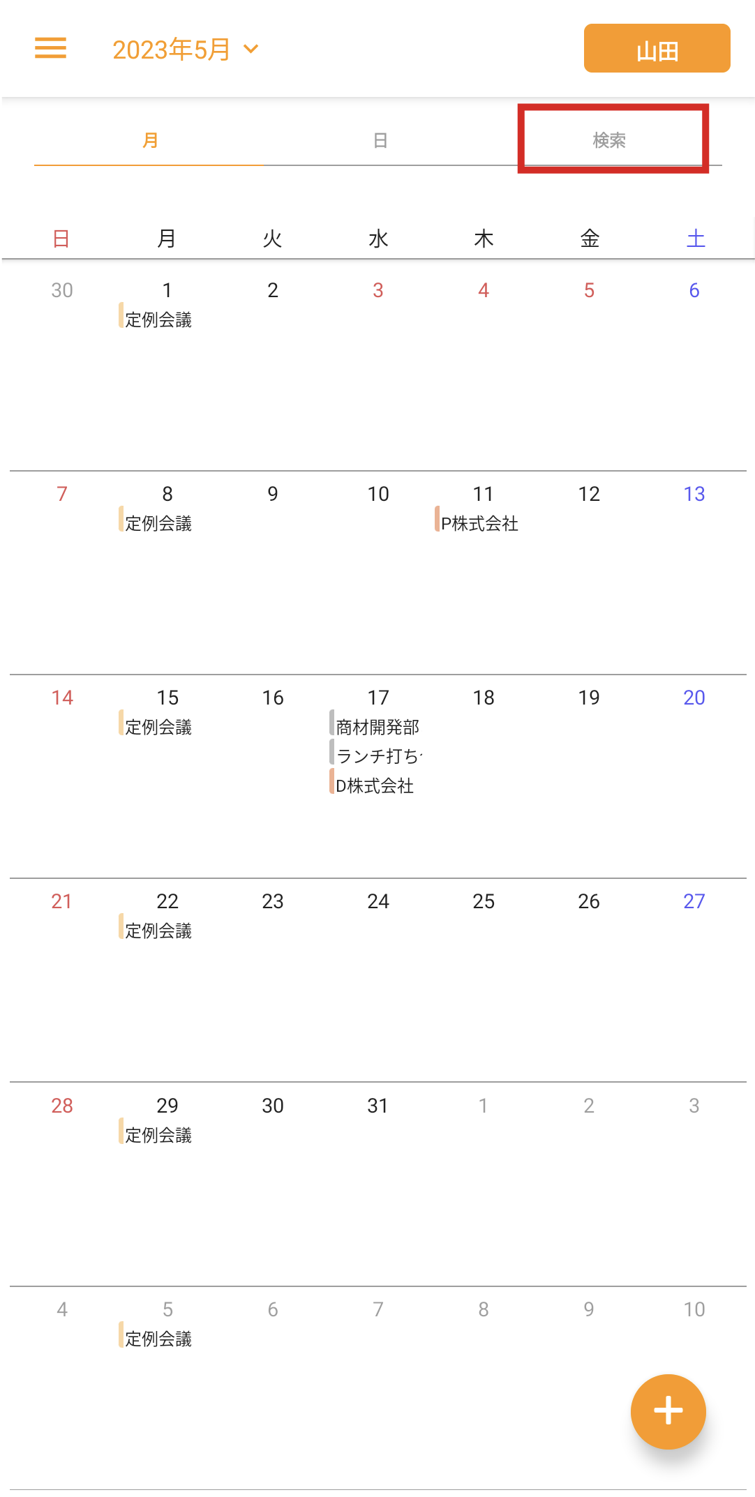 スケジュール機能-スケジュール検索