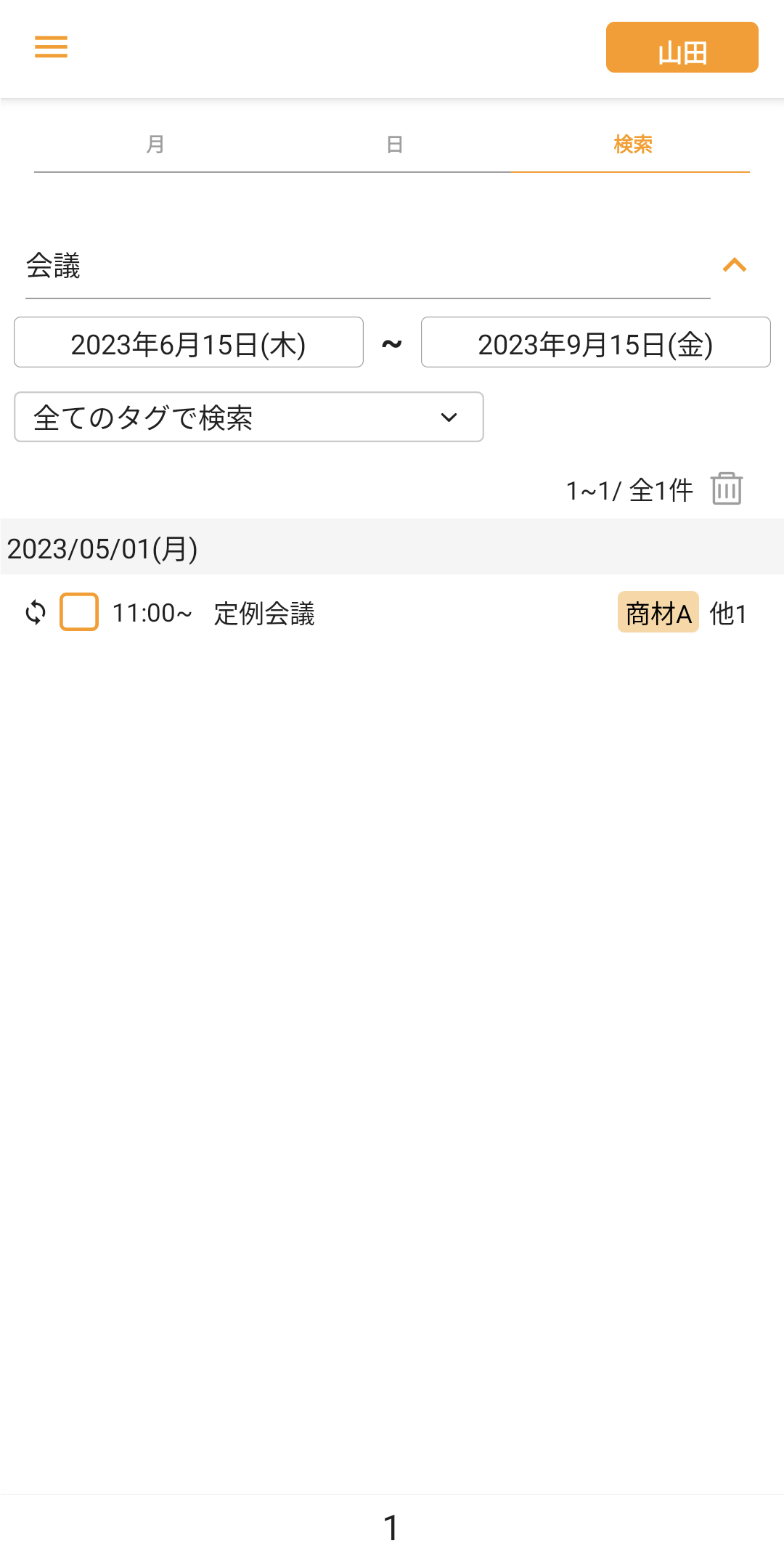 スケジュール機能-スケジュール検索画面