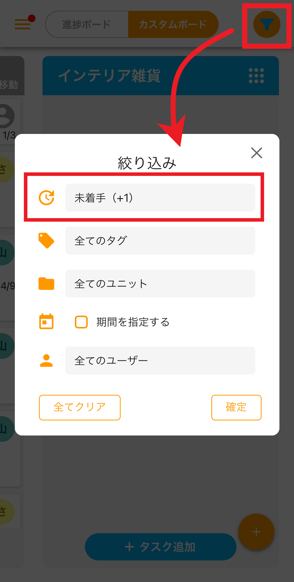 ステータス選択