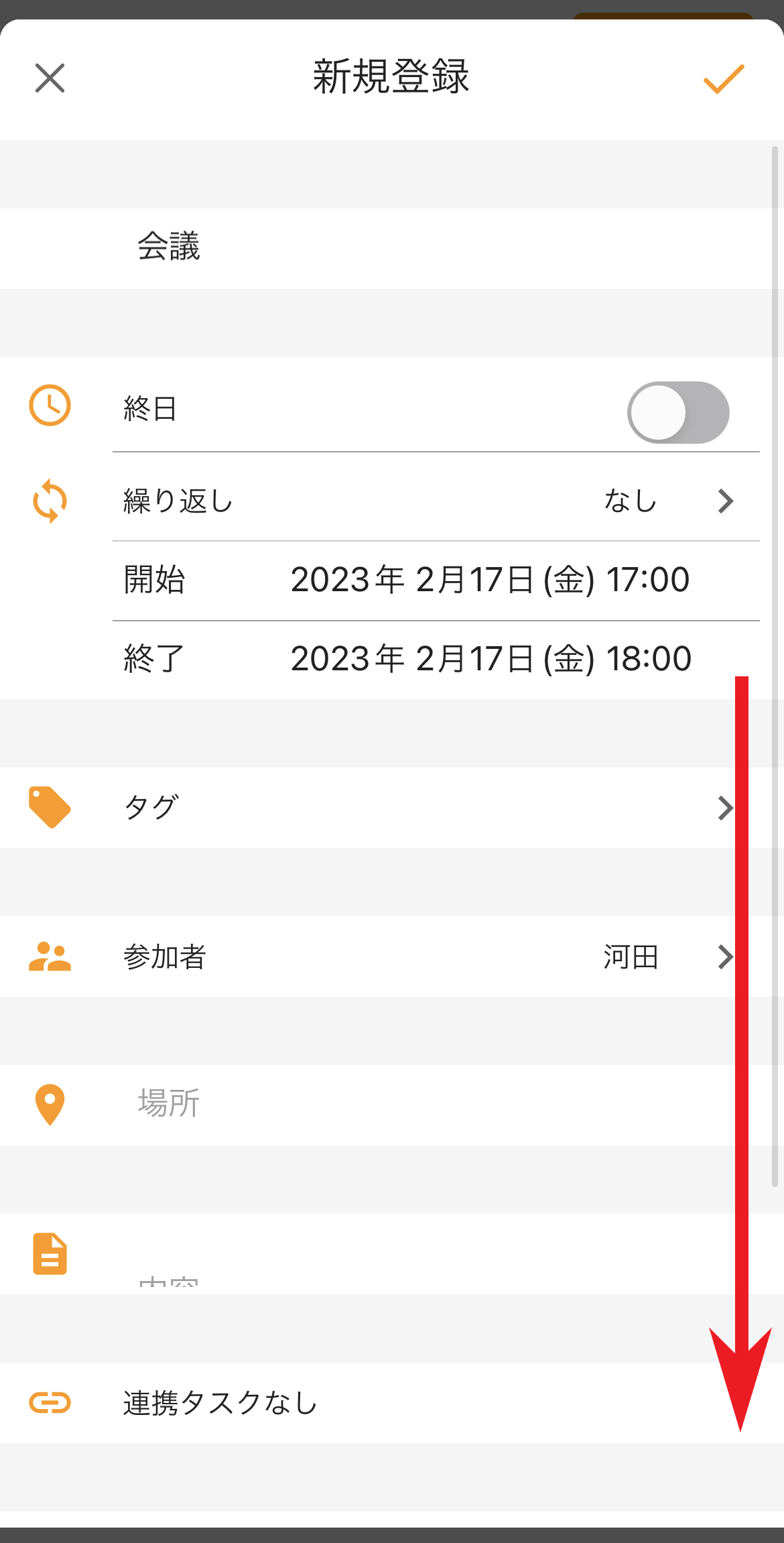 予定の閲覧権限の設定画面