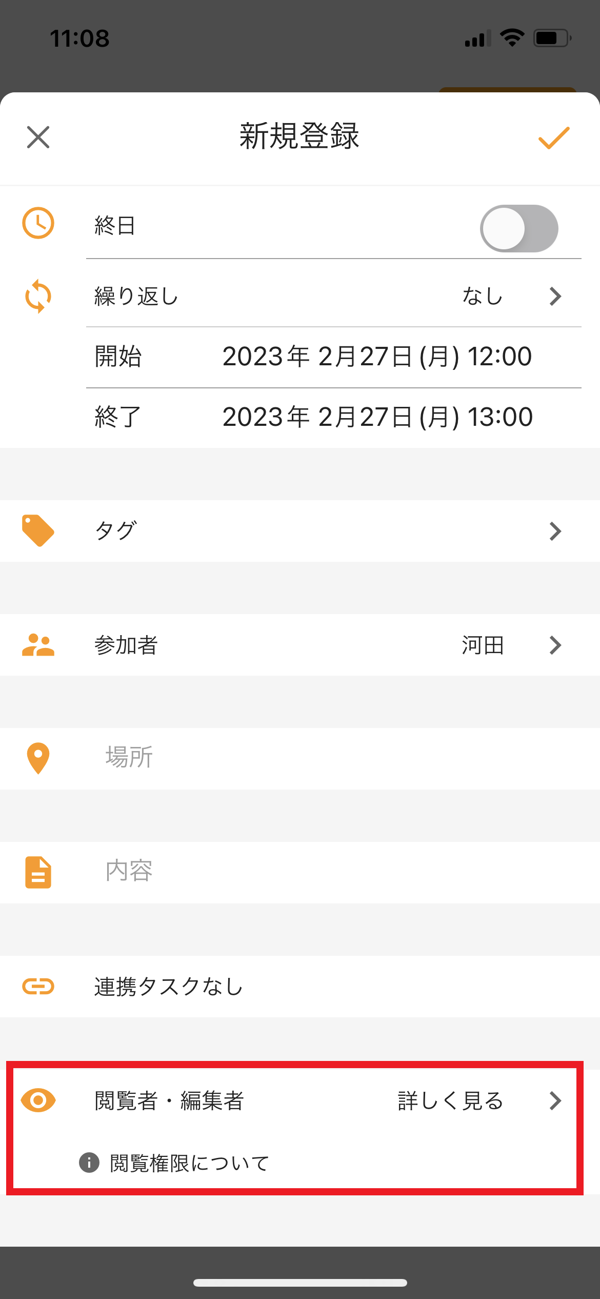 予定の閲覧権限の設定画面
