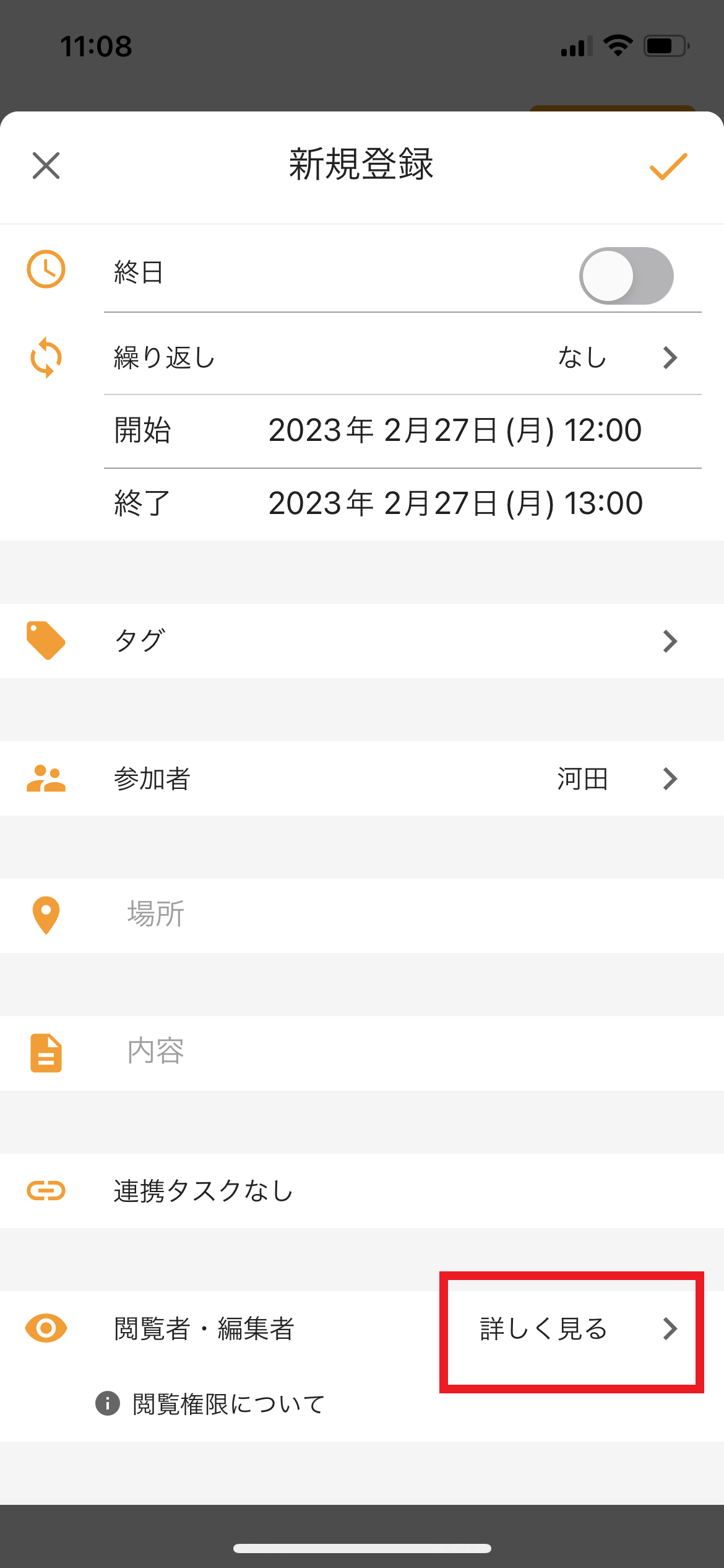 予定の閲覧権限の設定画面