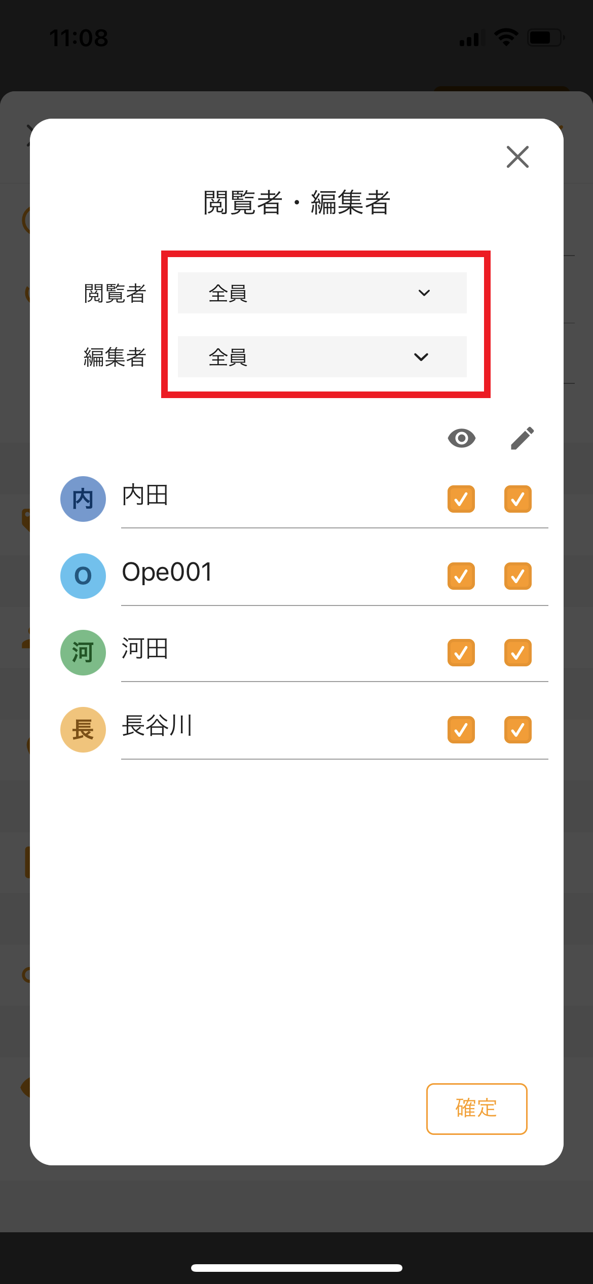 予定の閲覧権限の設定画面