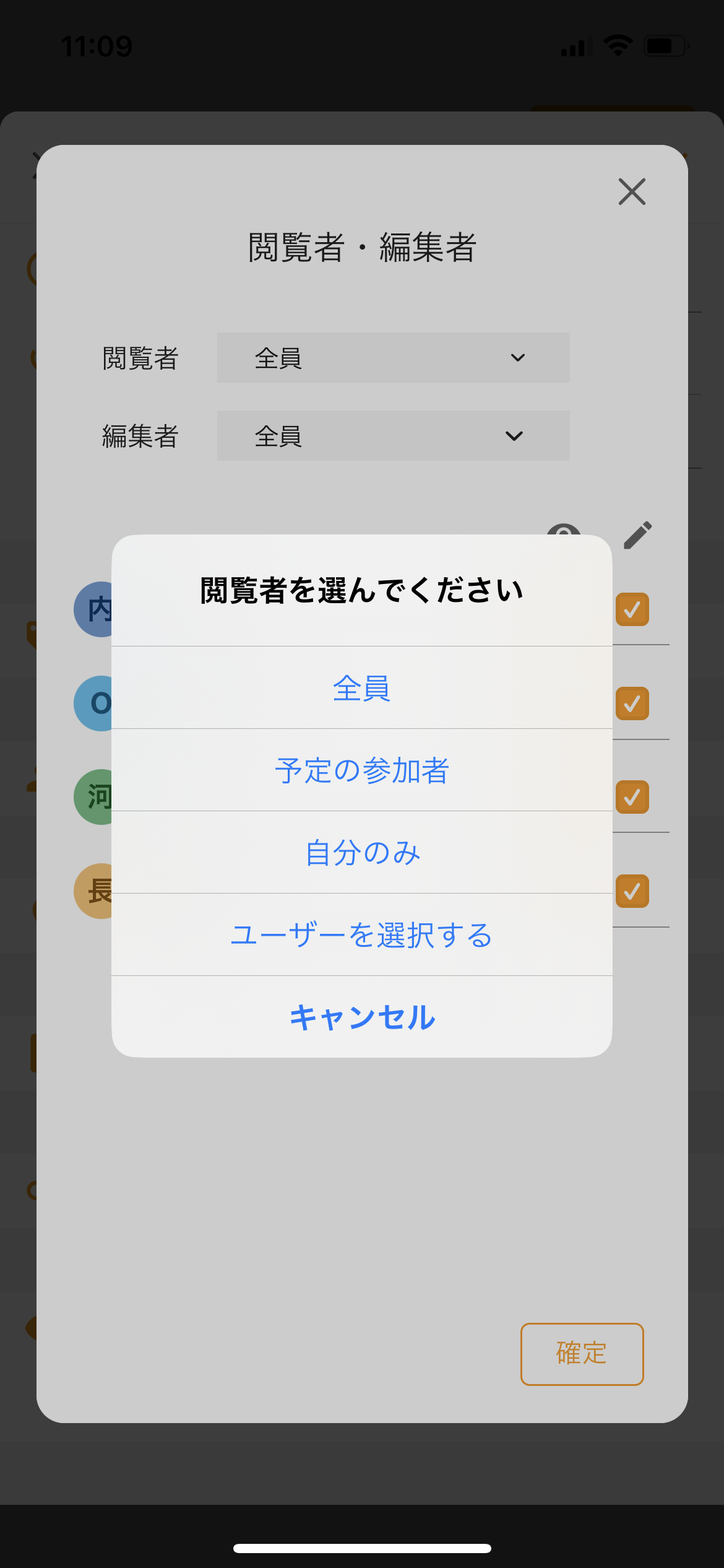 予定の閲覧権限の設定画面