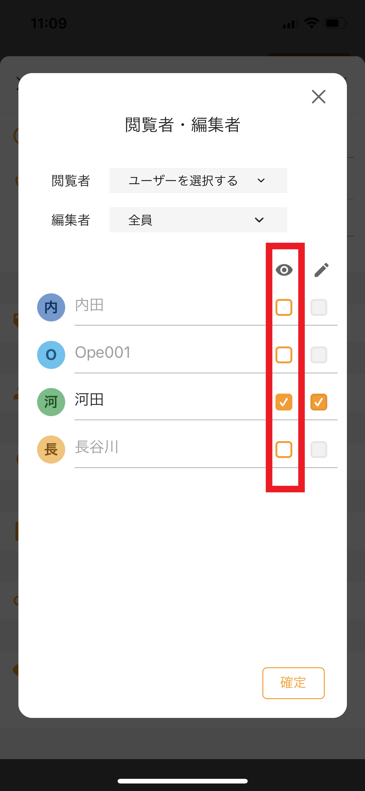 予定の閲覧権限の設定画面