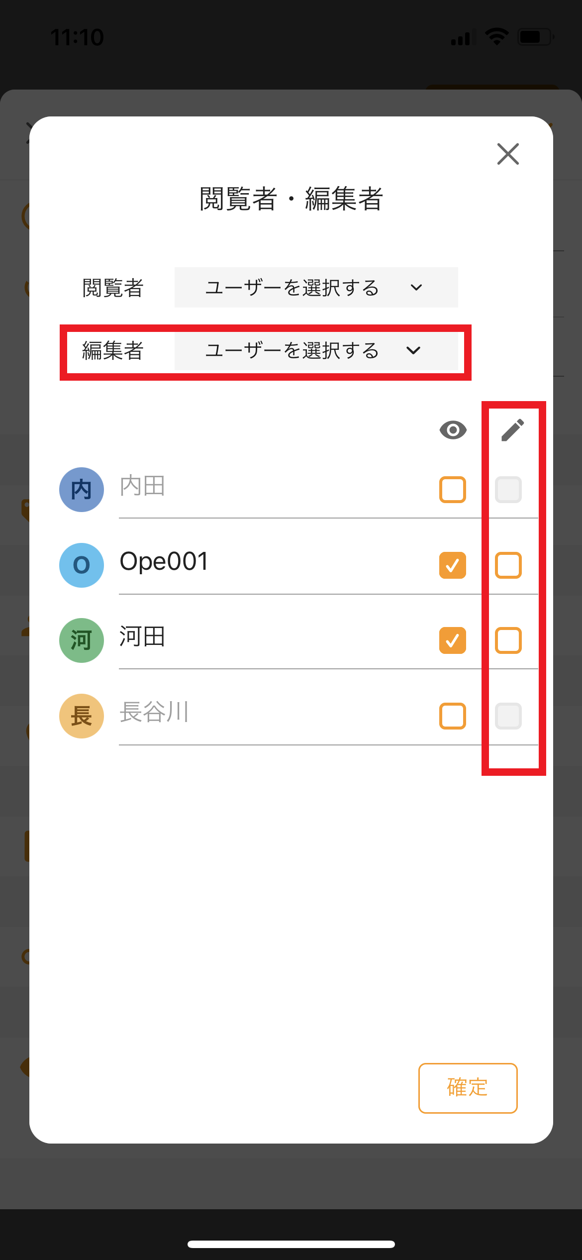 予定の閲覧権限の設定画面