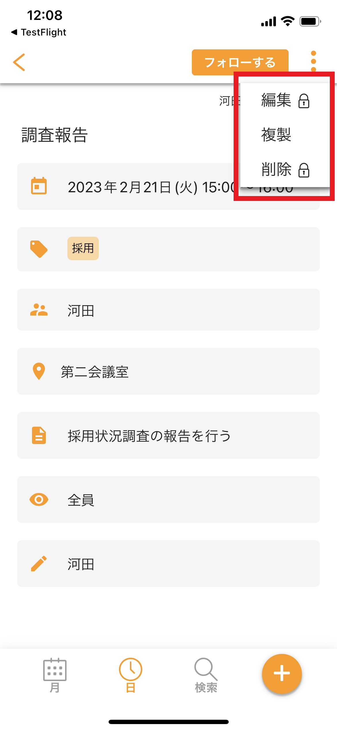 編集権限のないメンバーからの見え方